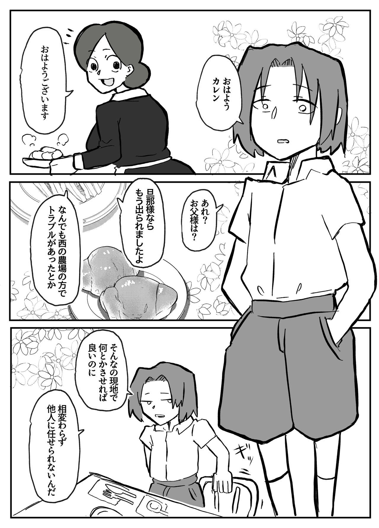 御曹司に犯される乳母 page 9 full