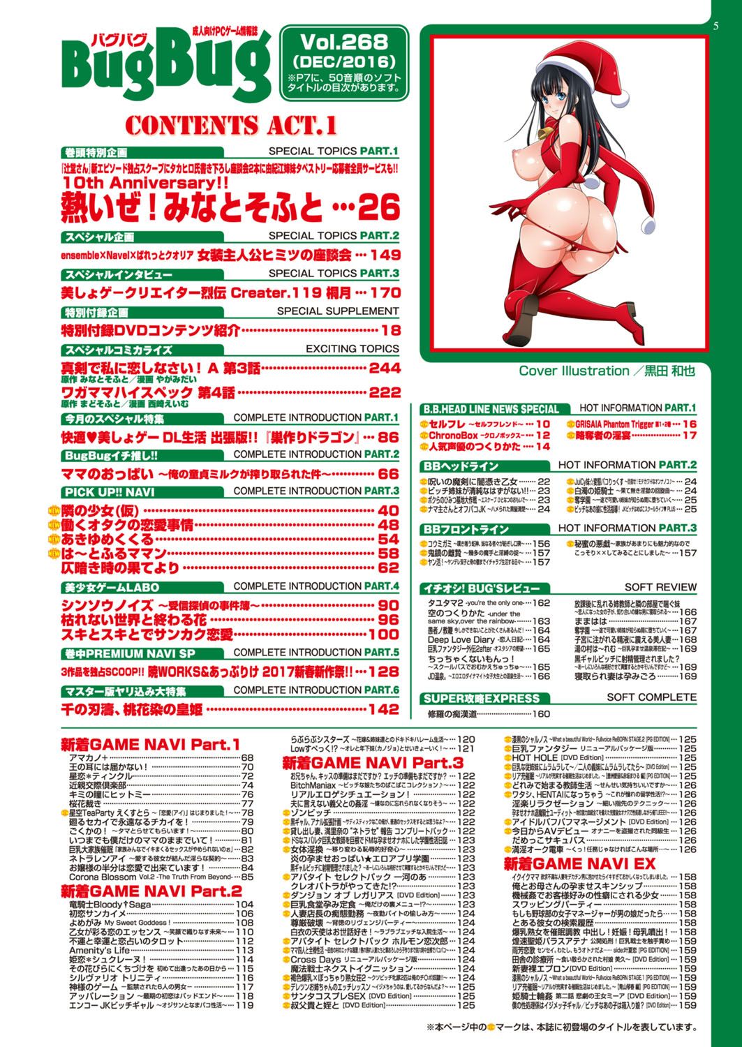 BugBug 2016-12 page 6 full