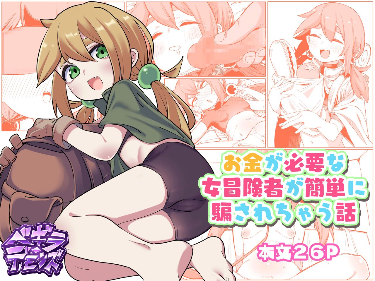 Okane ga Hitsuyou na Onna / Story About A Broke Female Adventurer Getting Easily Fooled page 1 full