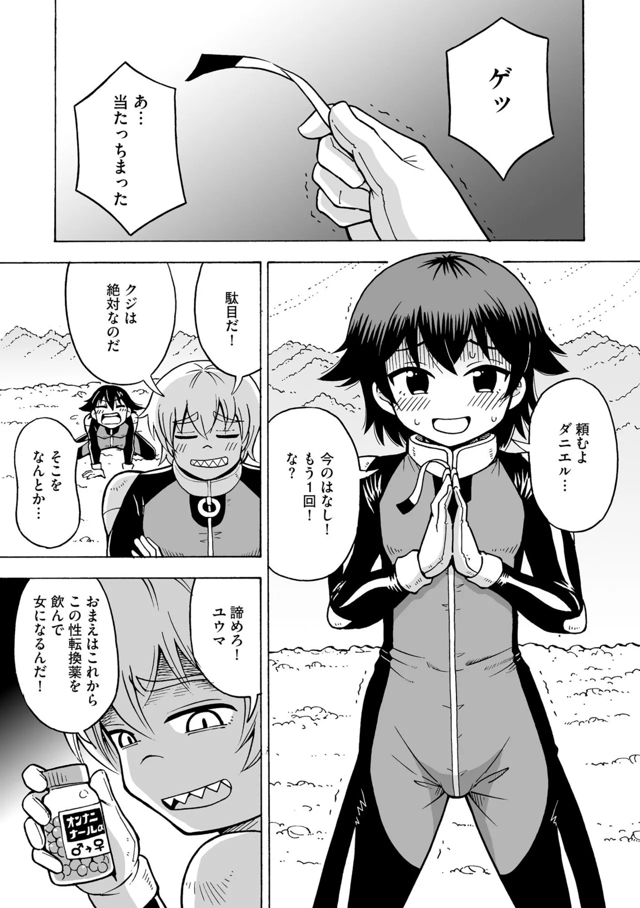 Midara na Ninpu page 7 full