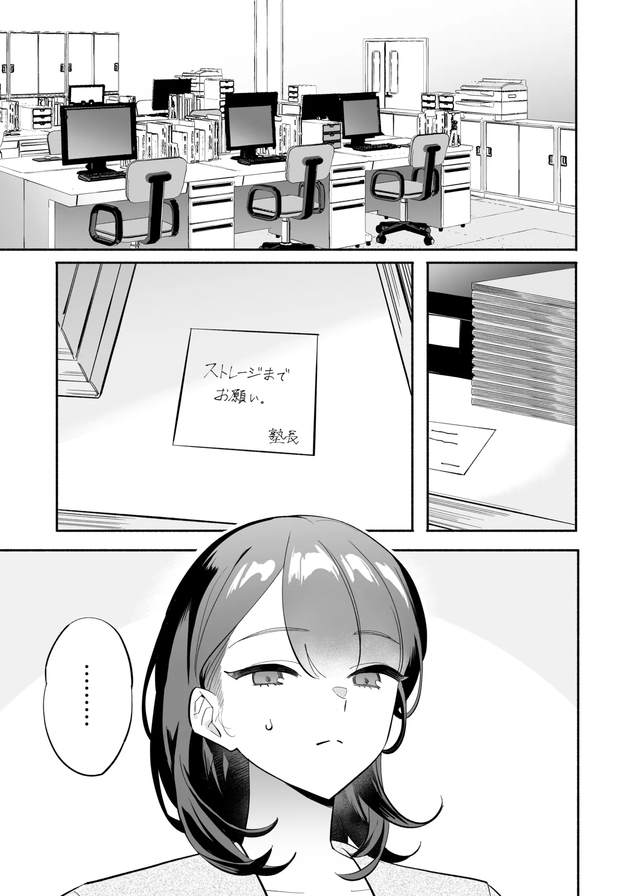 かわいい後輩 辻くんに誘われ、堕とされ、囲われて page 2 full