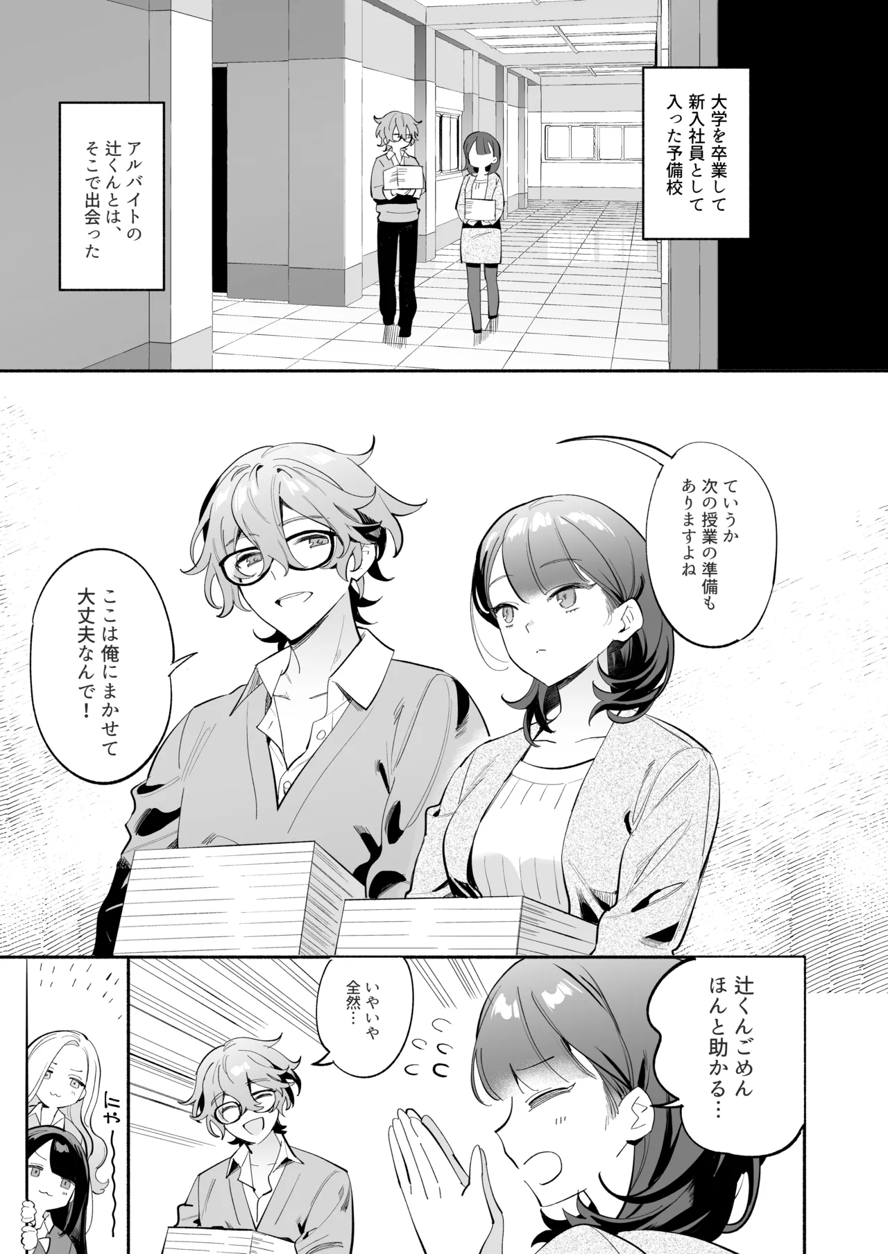 かわいい後輩 辻くんに誘われ、堕とされ、囲われて page 4 full