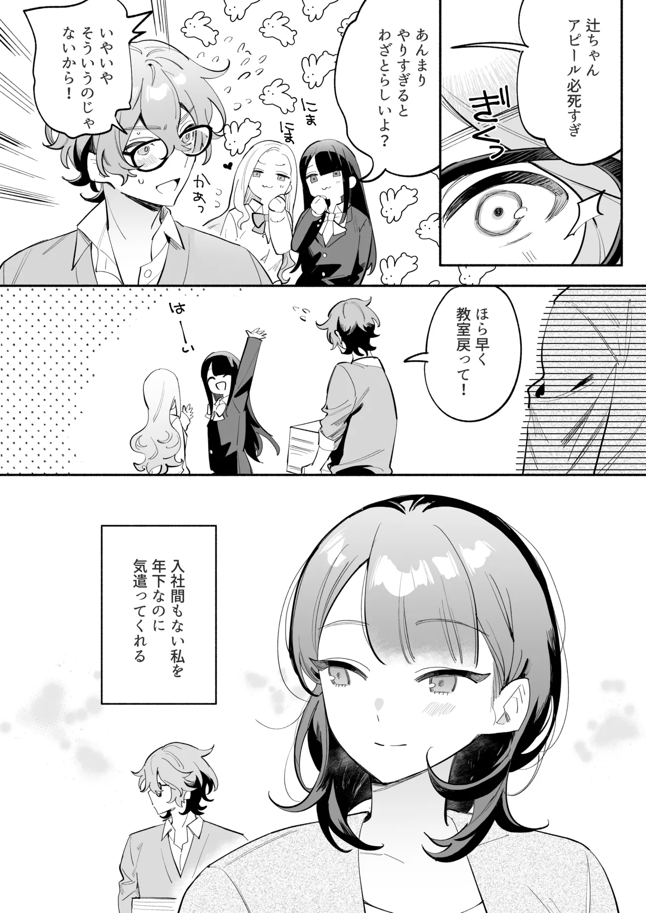 かわいい後輩 辻くんに誘われ、堕とされ、囲われて page 5 full