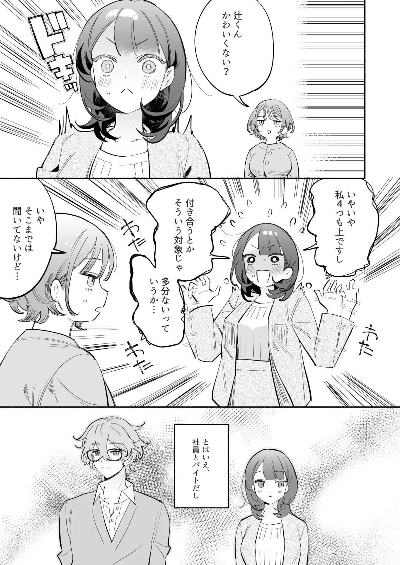 かわいい後輩 辻くんに誘われ、堕とされ、囲われて page 6 full