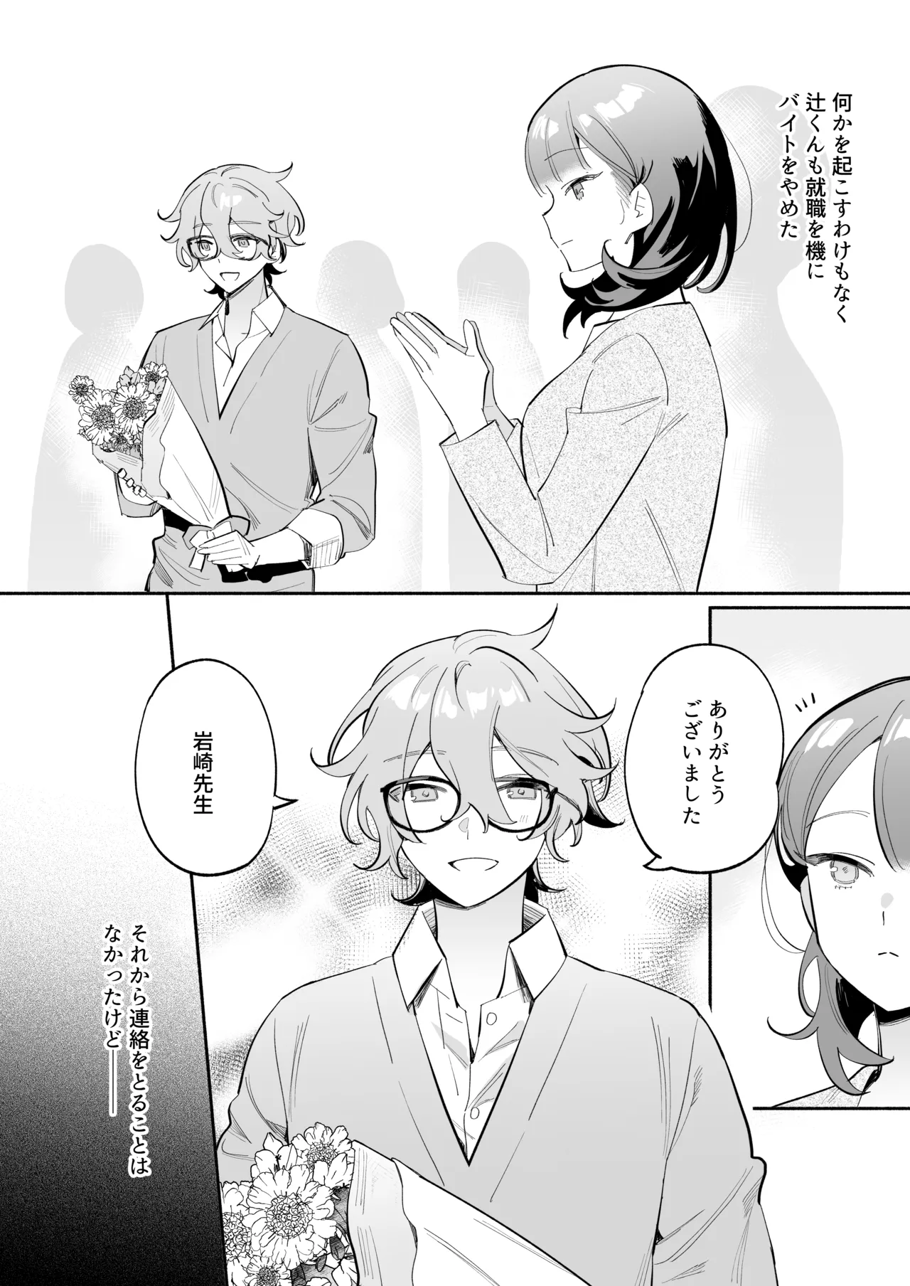 かわいい後輩 辻くんに誘われ、堕とされ、囲われて page 7 full