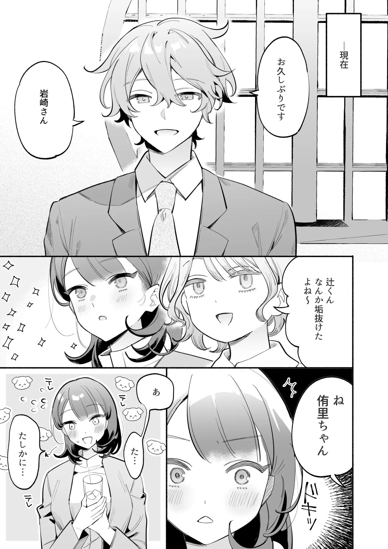 かわいい後輩 辻くんに誘われ、堕とされ、囲われて page 8 full