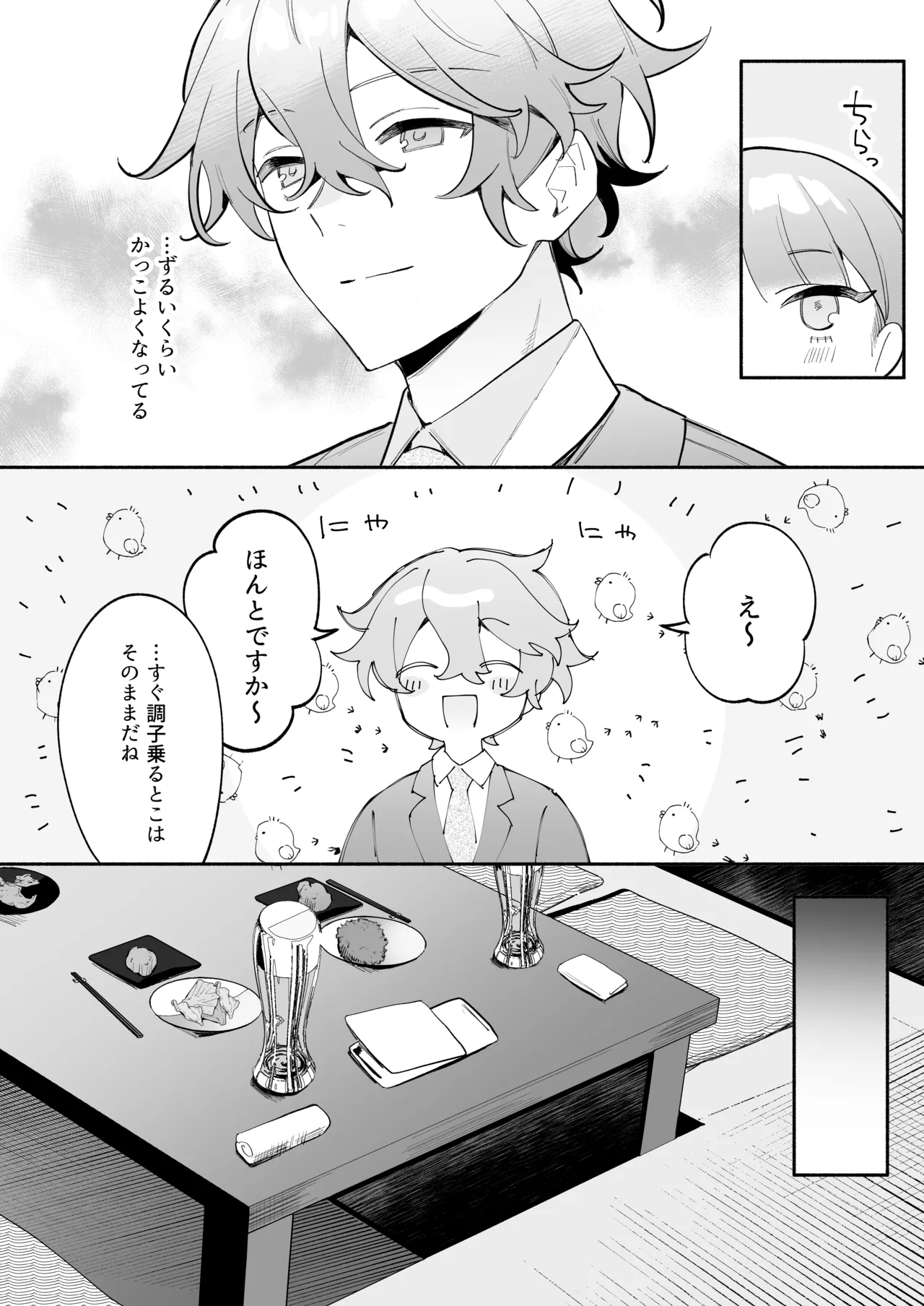 かわいい後輩 辻くんに誘われ、堕とされ、囲われて page 9 full