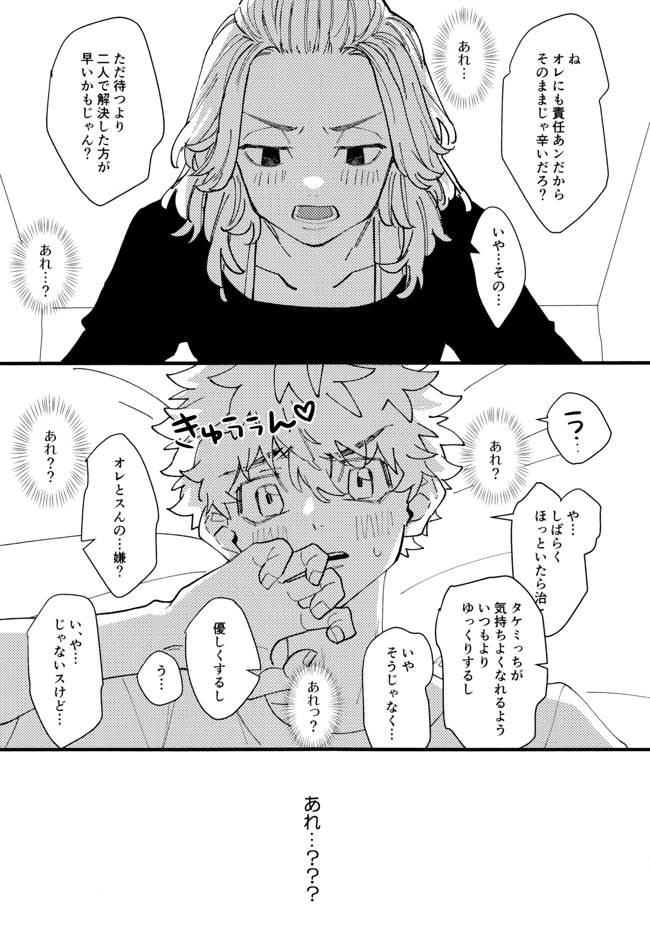 Takemichi ga warui!!  2023 page 10 full