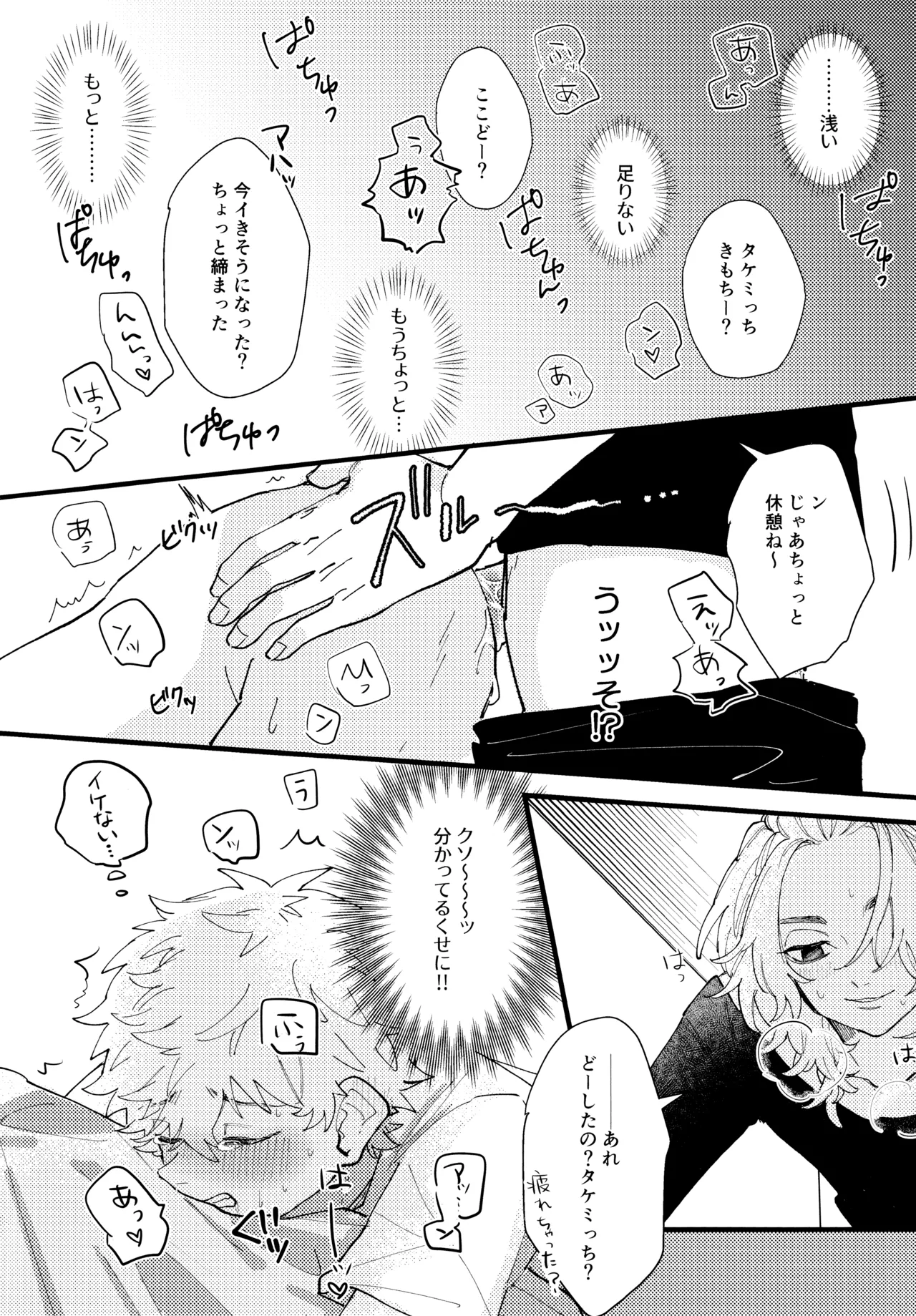 Takemichi ga warui!!  2023 page 3 full