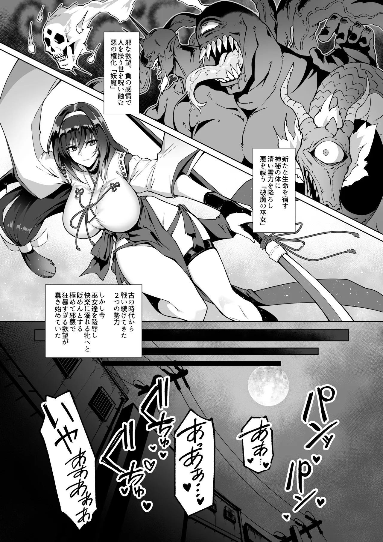 破魔の巫女 淫獄に堕つ page 2 full