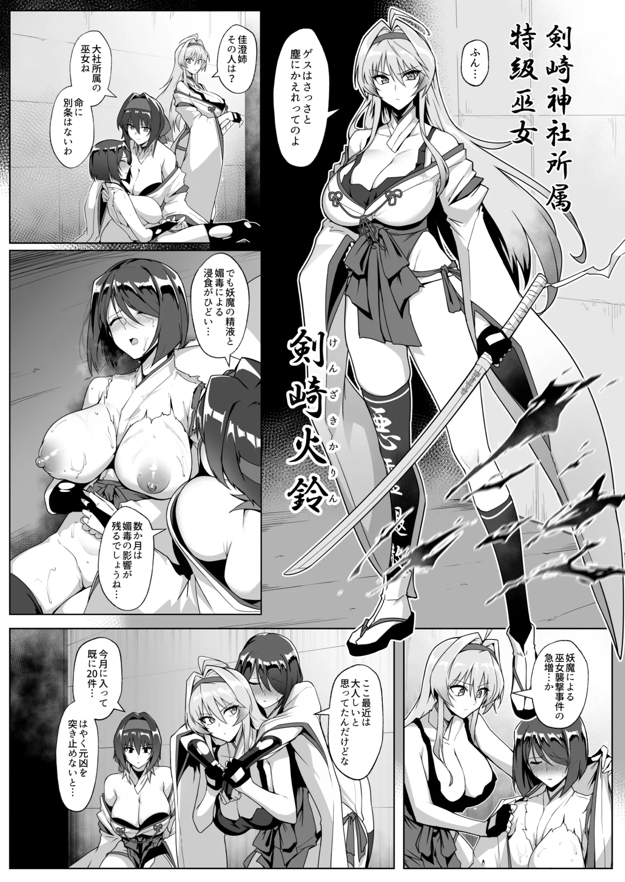 破魔の巫女 淫獄に堕つ page 9 full