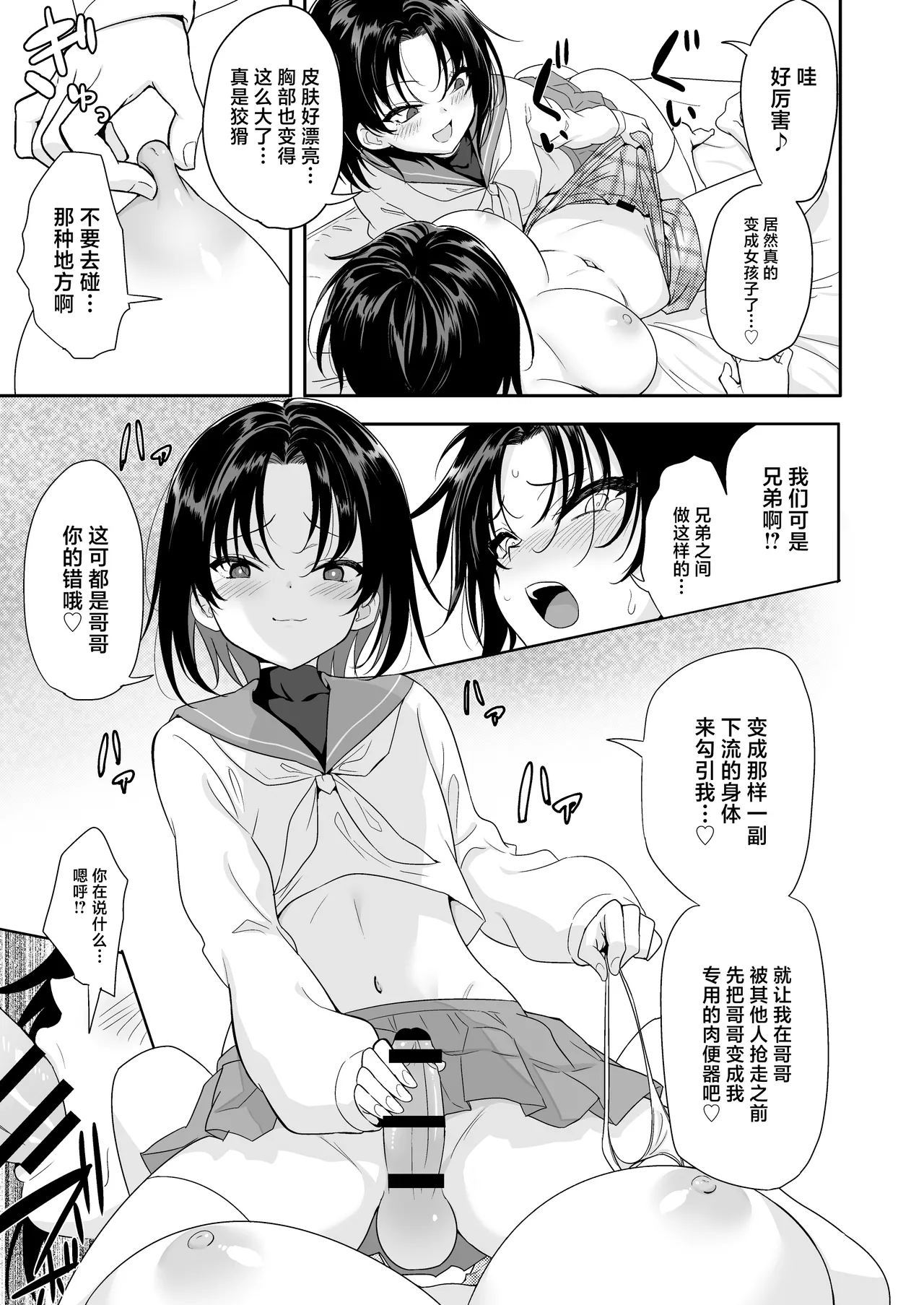 Futagox TS Ani to Otokonoko no Otouto ga Zukobako Yarimakuru Hanashi page 7 full
