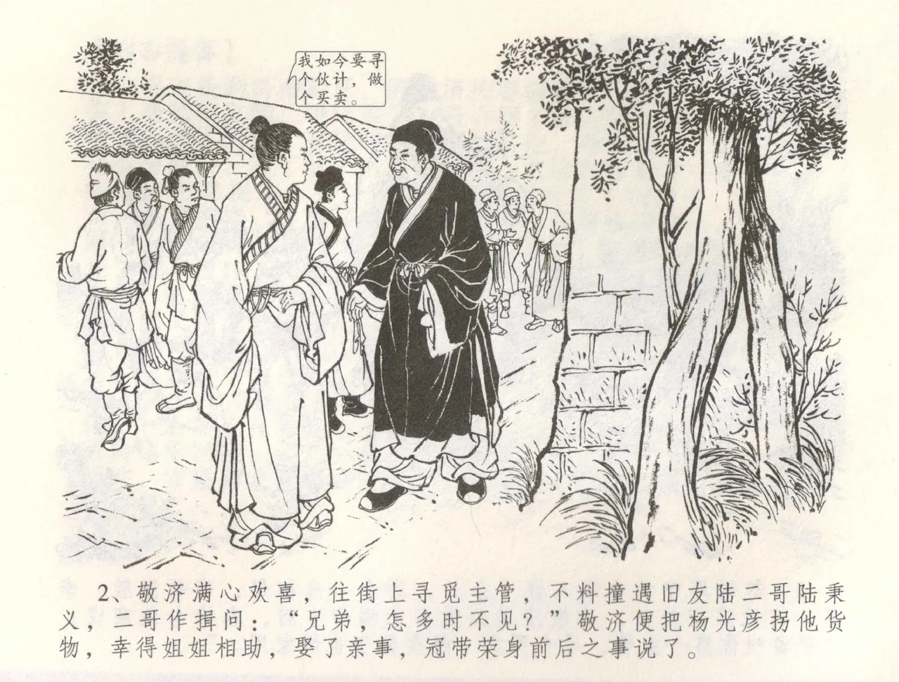 金瓶梅全传 六十 怒杀陈敬济 page 5 full