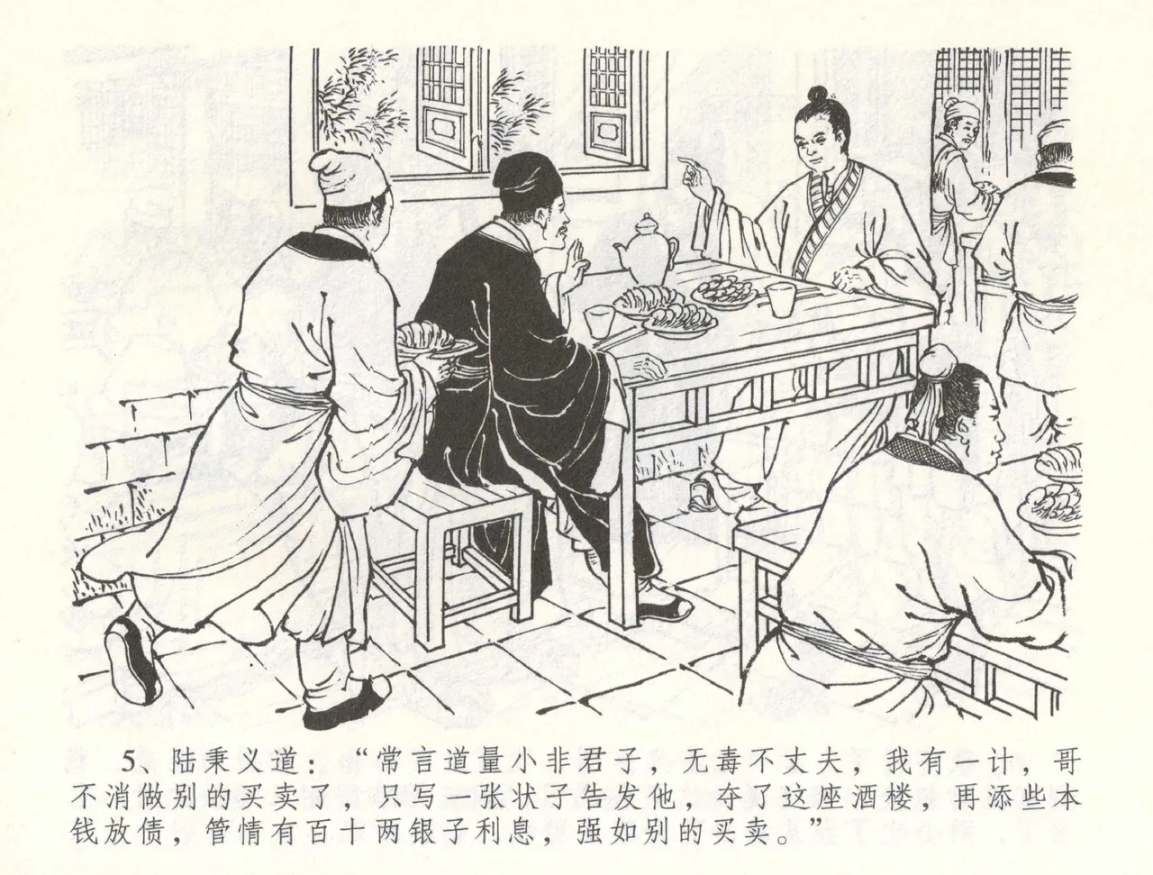 金瓶梅全传 六十 怒杀陈敬济 page 8 full