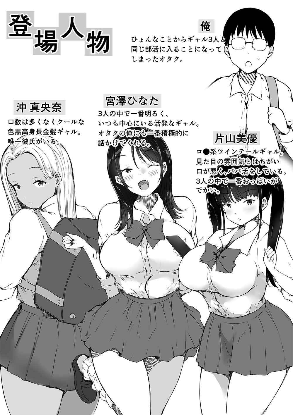 Bocchi no Ore ga Kyonyuu Gal 3-nin ni Yuuwaku sareteru Ken～ muramura genkai no3 nin kara sorezore yo bi da si hen～ page 2 full