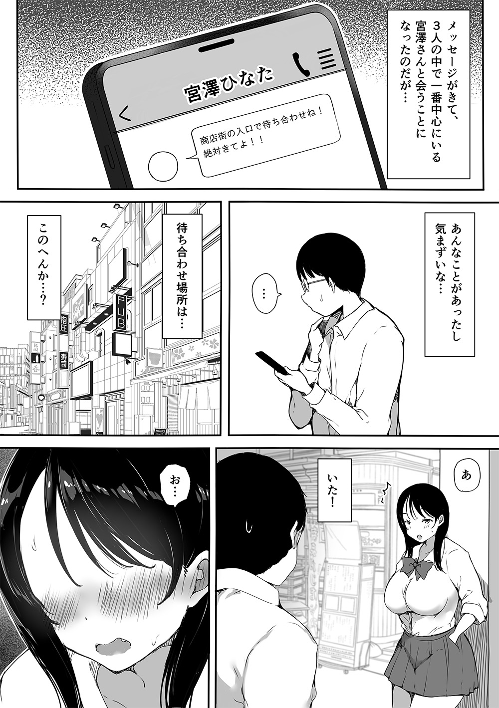 Bocchi no Ore ga Kyonyuu Gal 3-nin ni Yuuwaku sareteru Ken～ muramura genkai no3 nin kara sorezore yo bi da si hen～ page 6 full