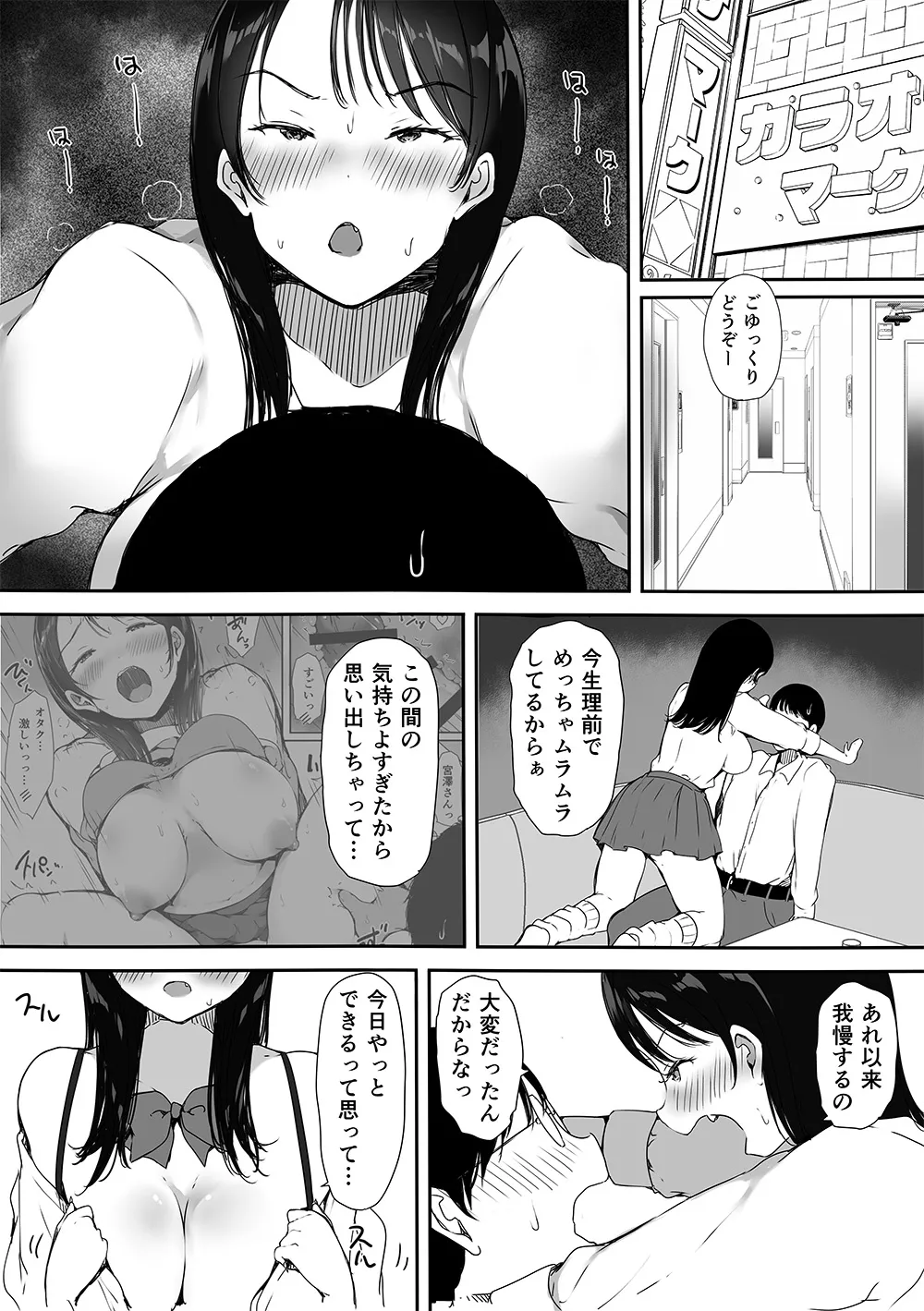 Bocchi no Ore ga Kyonyuu Gal 3-nin ni Yuuwaku sareteru Ken～ muramura genkai no3 nin kara sorezore yo bi da si hen～ page 8 full