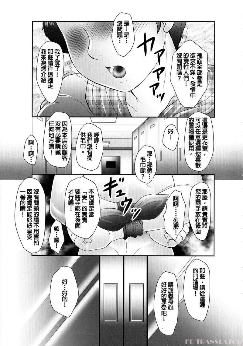 Hatsujou Futanari to Inran na Boku page 8 full