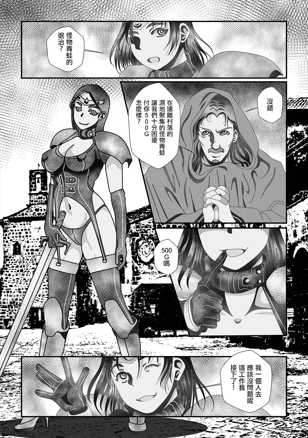 カエルの嫁。 page 2 full