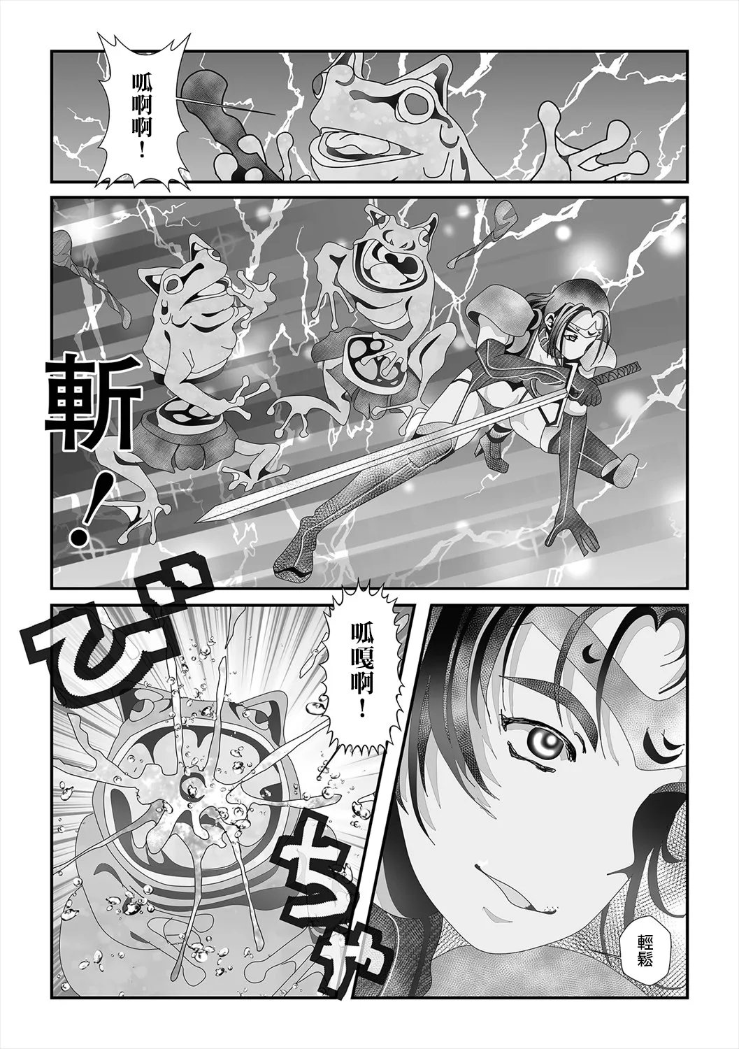 カエルの嫁。 page 3 full