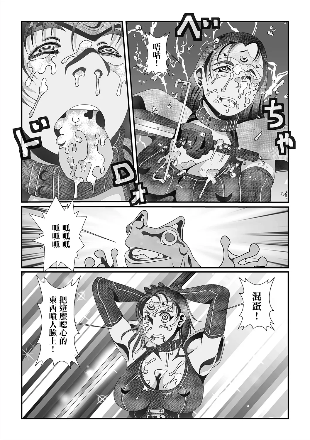 カエルの嫁。 page 4 full