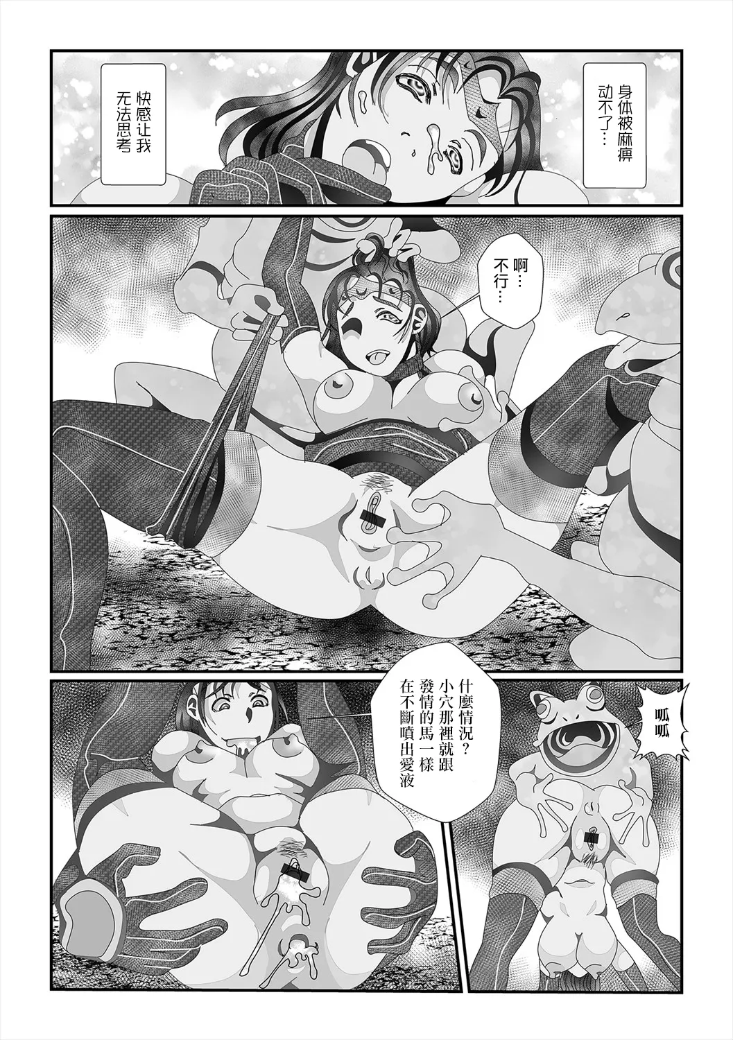 カエルの嫁。 page 8 full
