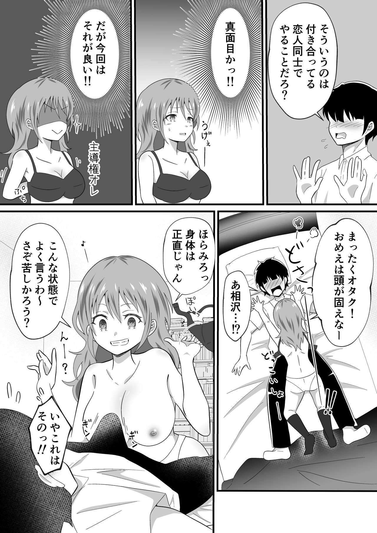 TS Youkya × Doukura Danshi no Chinpo o Nerau Hanashi page 10 full