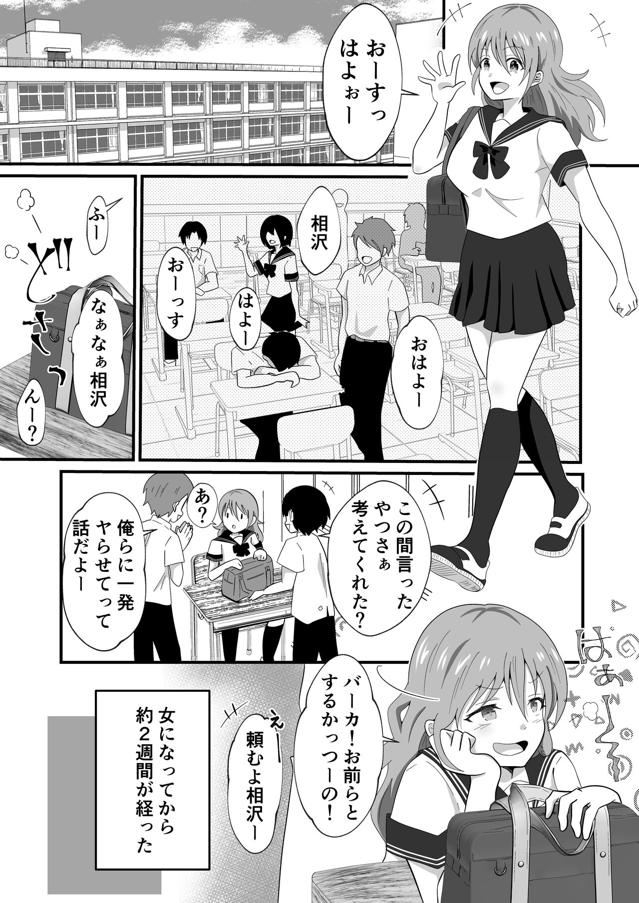 TS Youkya × Doukura Danshi no Chinpo o Nerau Hanashi page 3 full