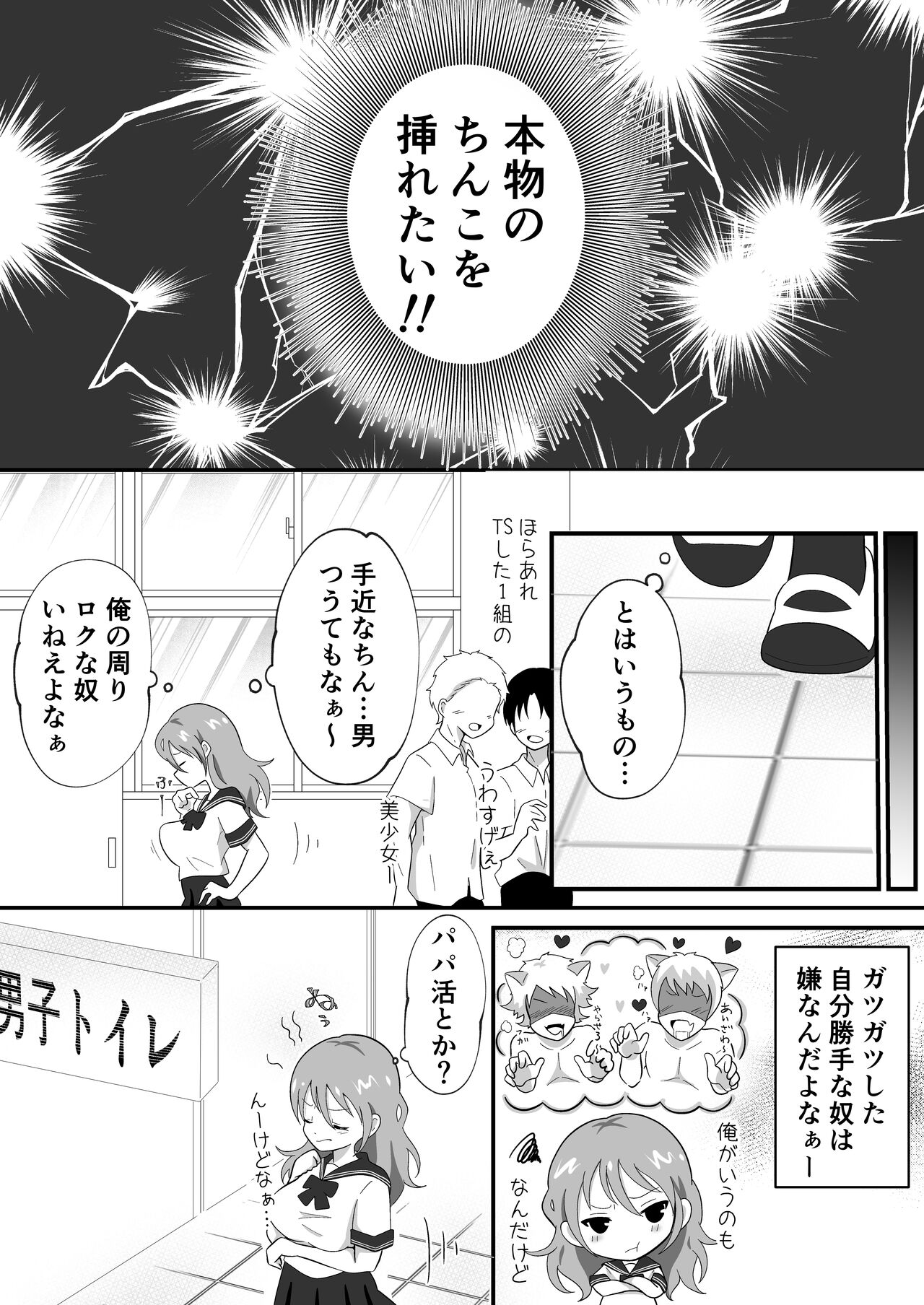 TS Youkya × Doukura Danshi no Chinpo o Nerau Hanashi page 6 full