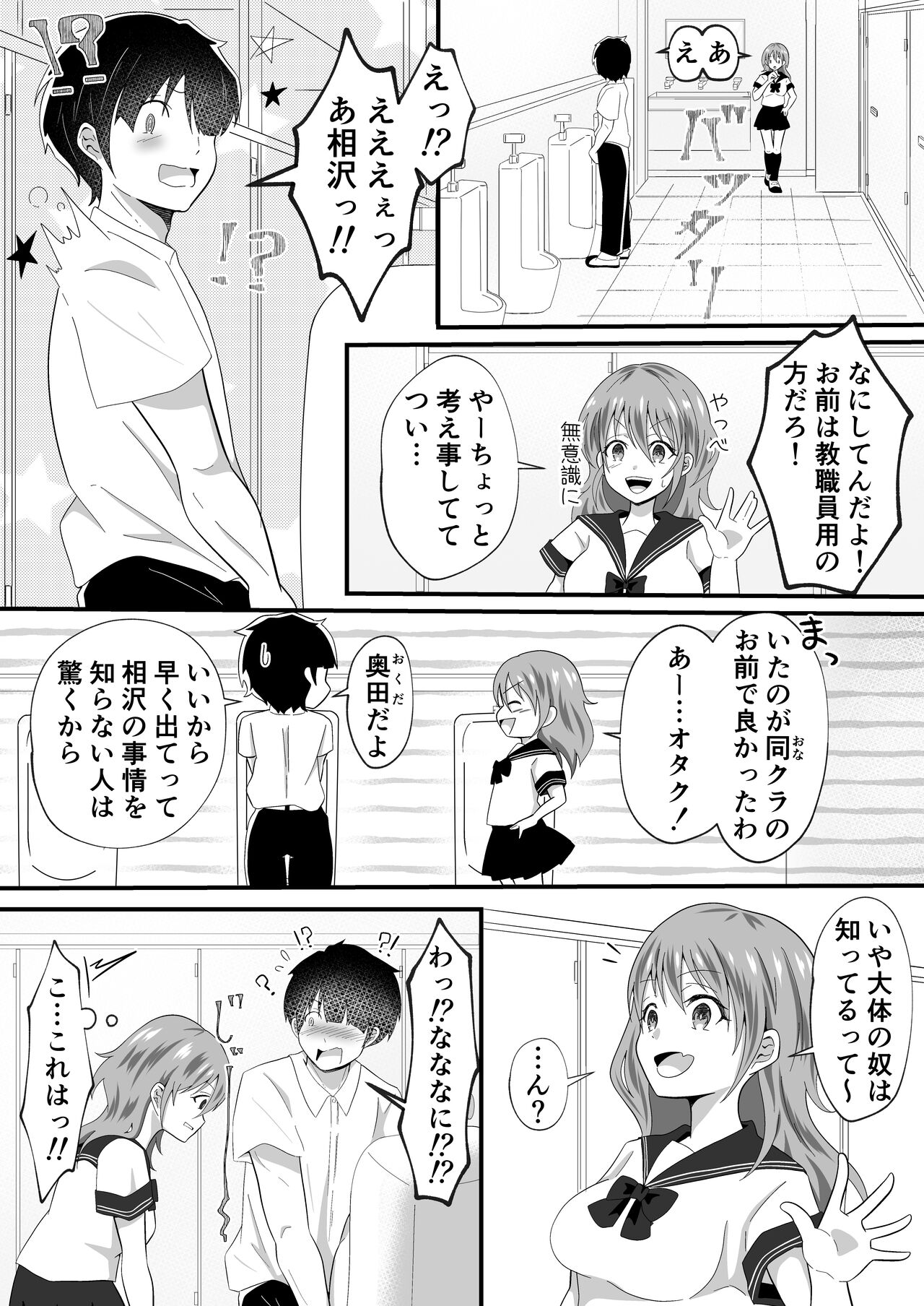 TS Youkya × Doukura Danshi no Chinpo o Nerau Hanashi page 7 full
