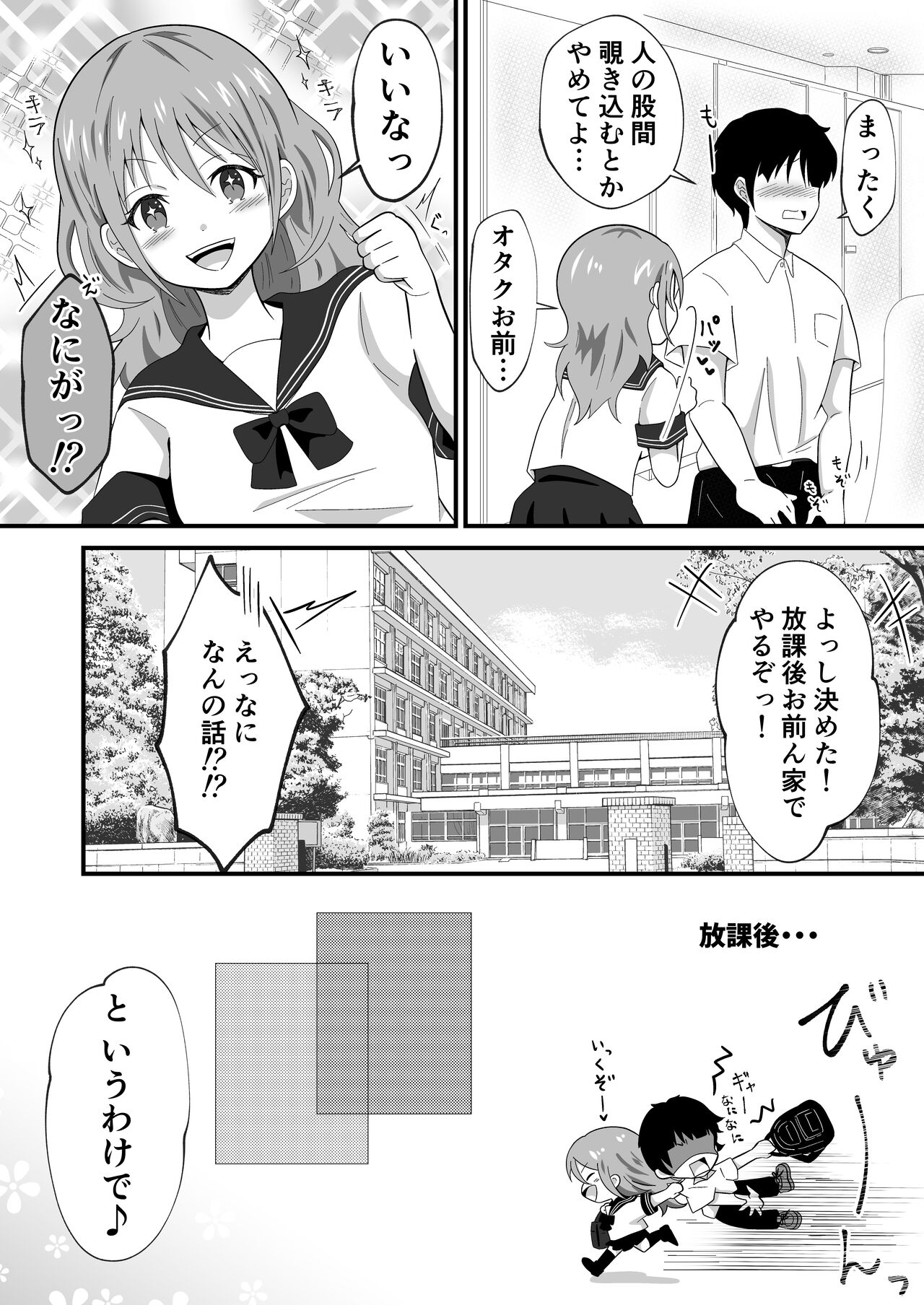 TS Youkya × Doukura Danshi no Chinpo o Nerau Hanashi page 8 full