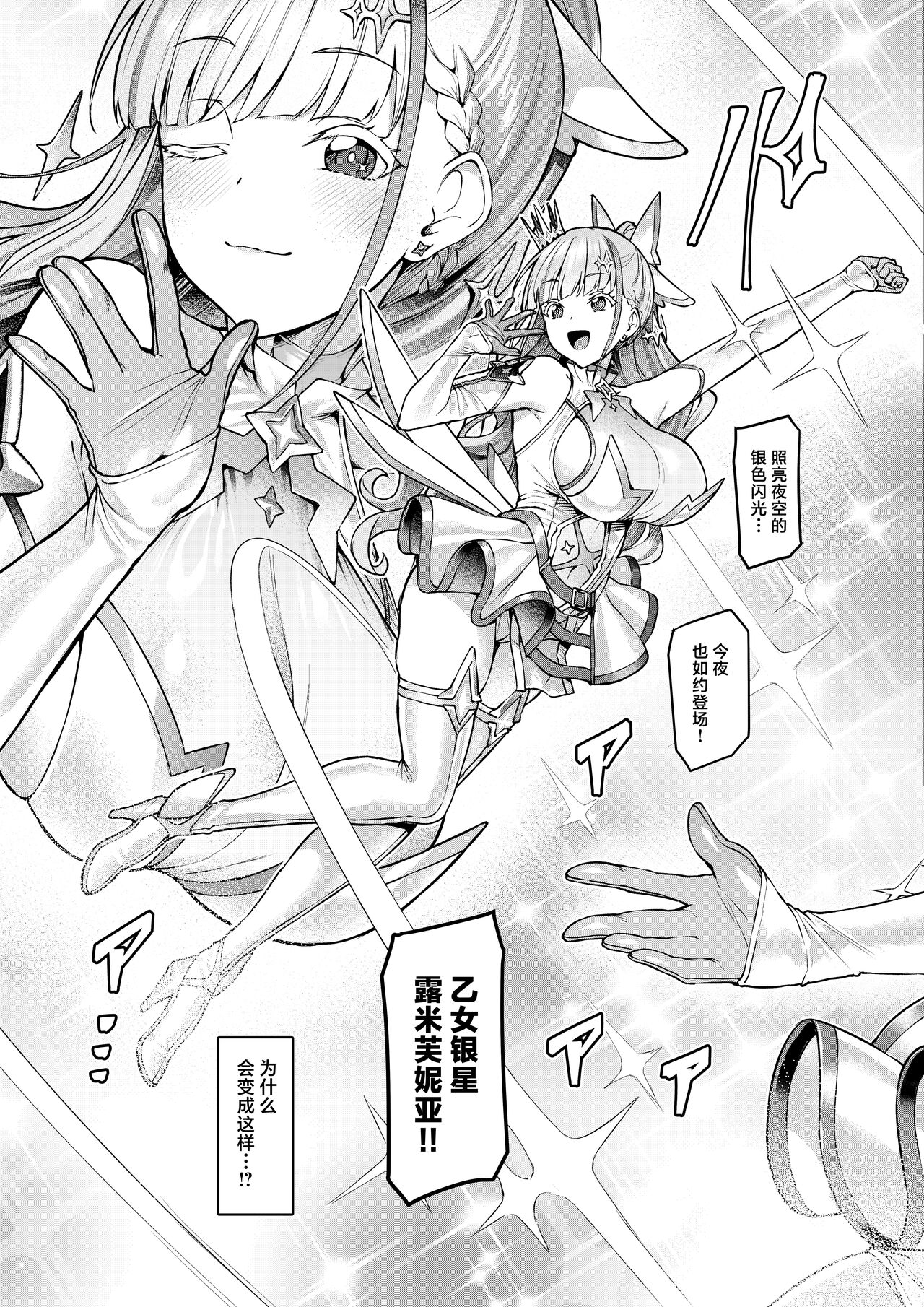 Vanishing Reality ~Otome Ginsei Lumiphonia~ page 3 full