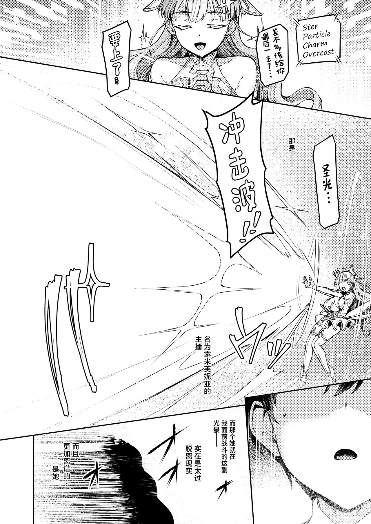 Vanishing Reality ~Otome Ginsei Lumiphonia~ page 7 full