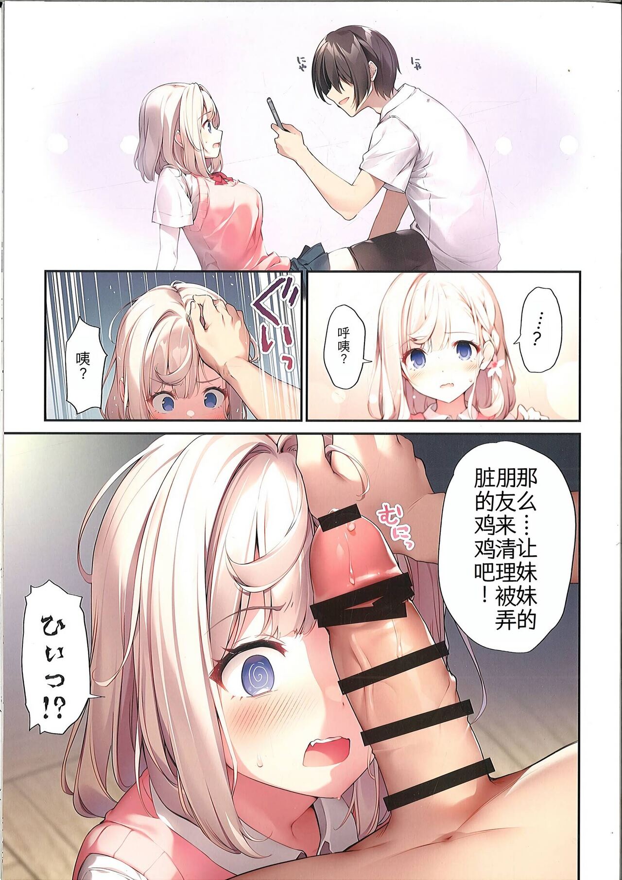 Imouto to Imouto no Shinyuu de Saimin Taisei EX no Seiso JC to Saimin de Ichaicha Suru Hon -C104ver- page 10 full