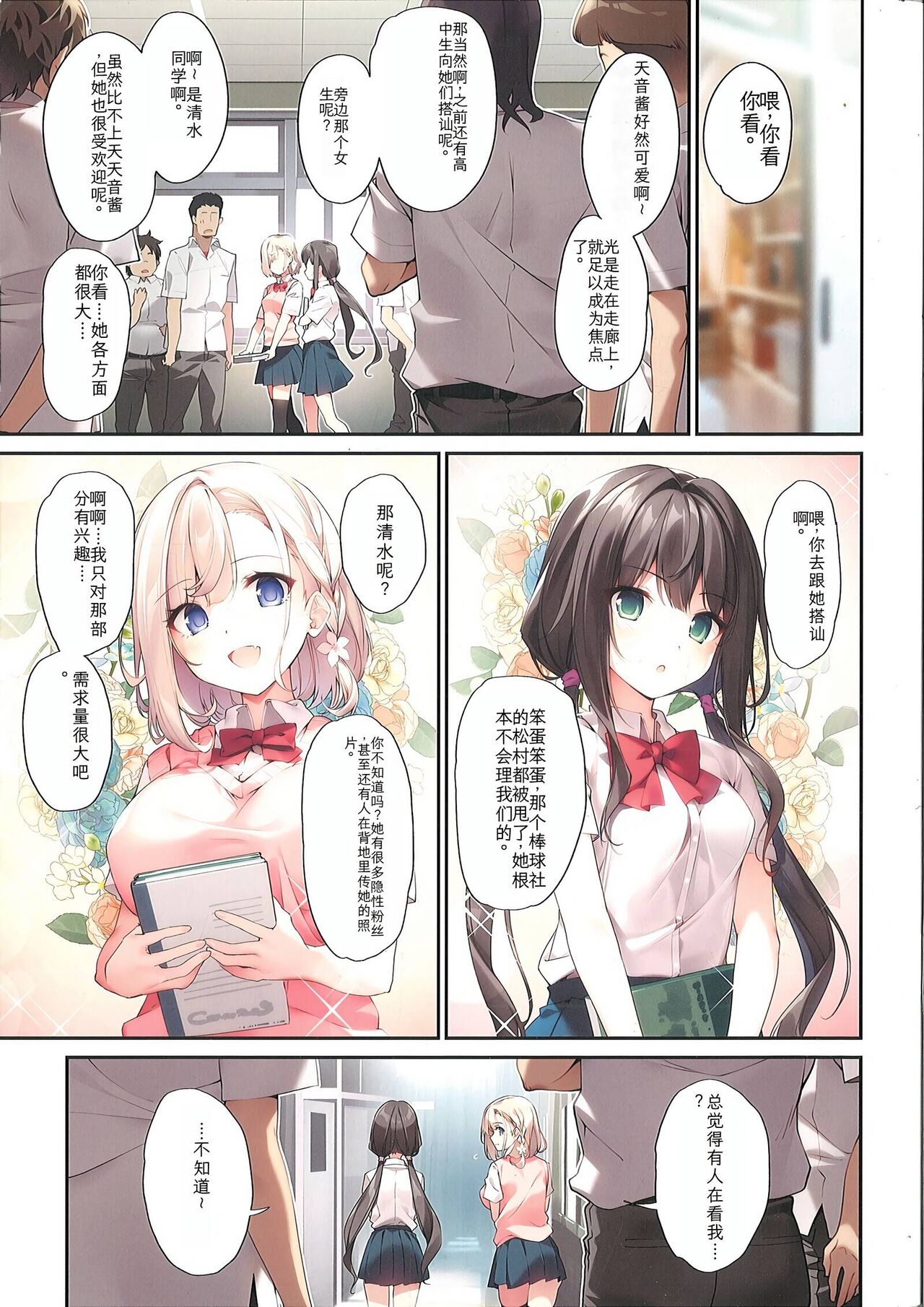 Imouto to Imouto no Shinyuu de Saimin Taisei EX no Seiso JC to Saimin de Ichaicha Suru Hon -C104ver- page 3 full