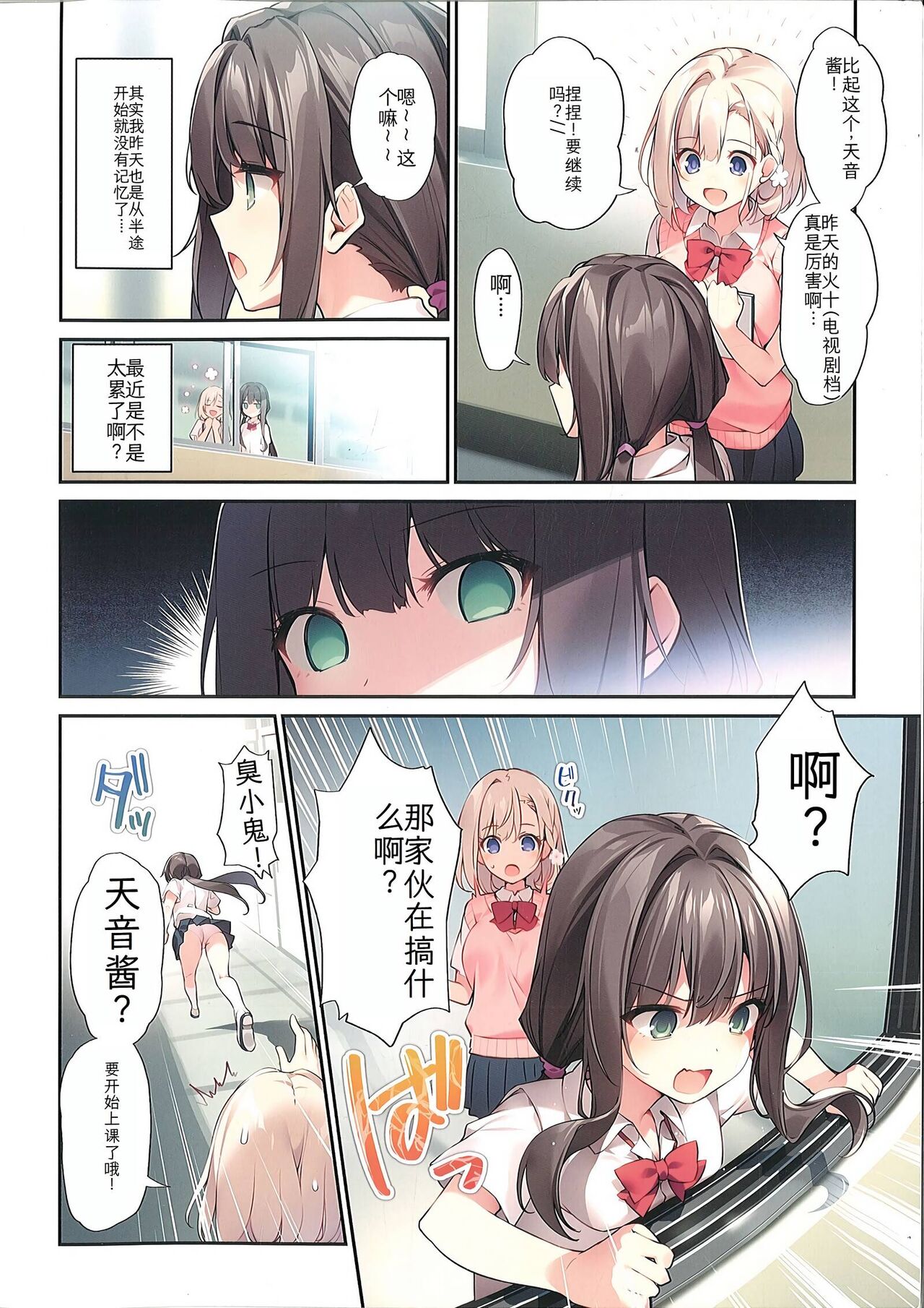 Imouto to Imouto no Shinyuu de Saimin Taisei EX no Seiso JC to Saimin de Ichaicha Suru Hon -C104ver- page 4 full