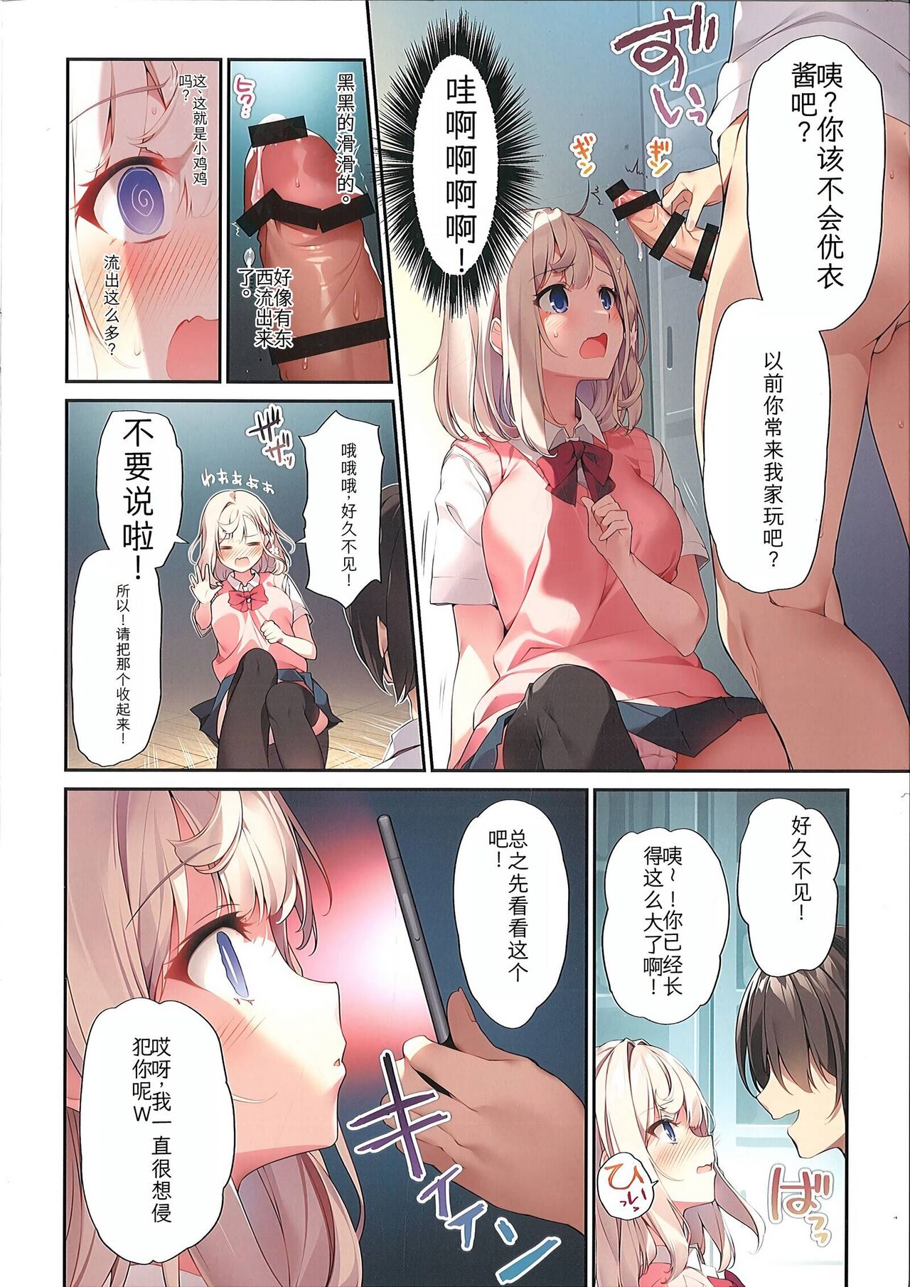 Imouto to Imouto no Shinyuu de Saimin Taisei EX no Seiso JC to Saimin de Ichaicha Suru Hon -C104ver- page 8 full