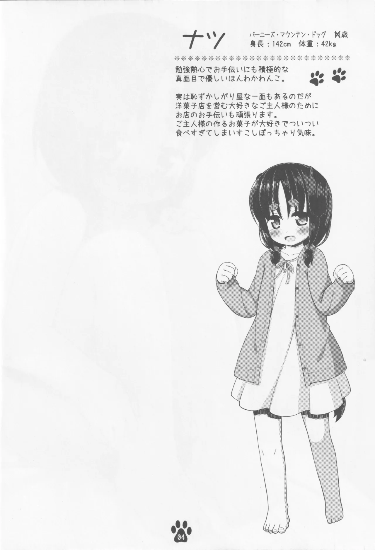 natu to dokidoki seikyouiku page 3 full