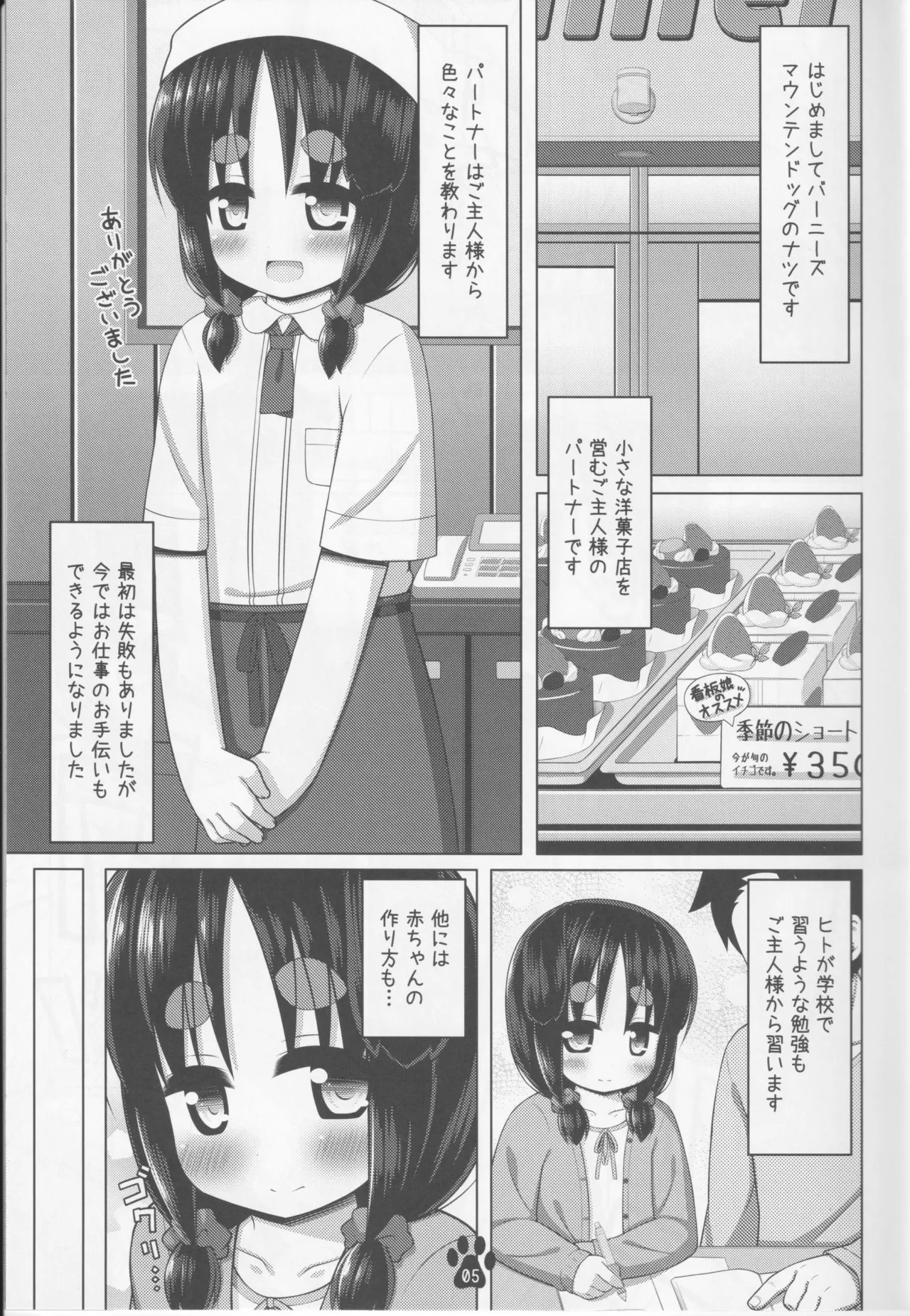 natu to dokidoki seikyouiku page 4 full