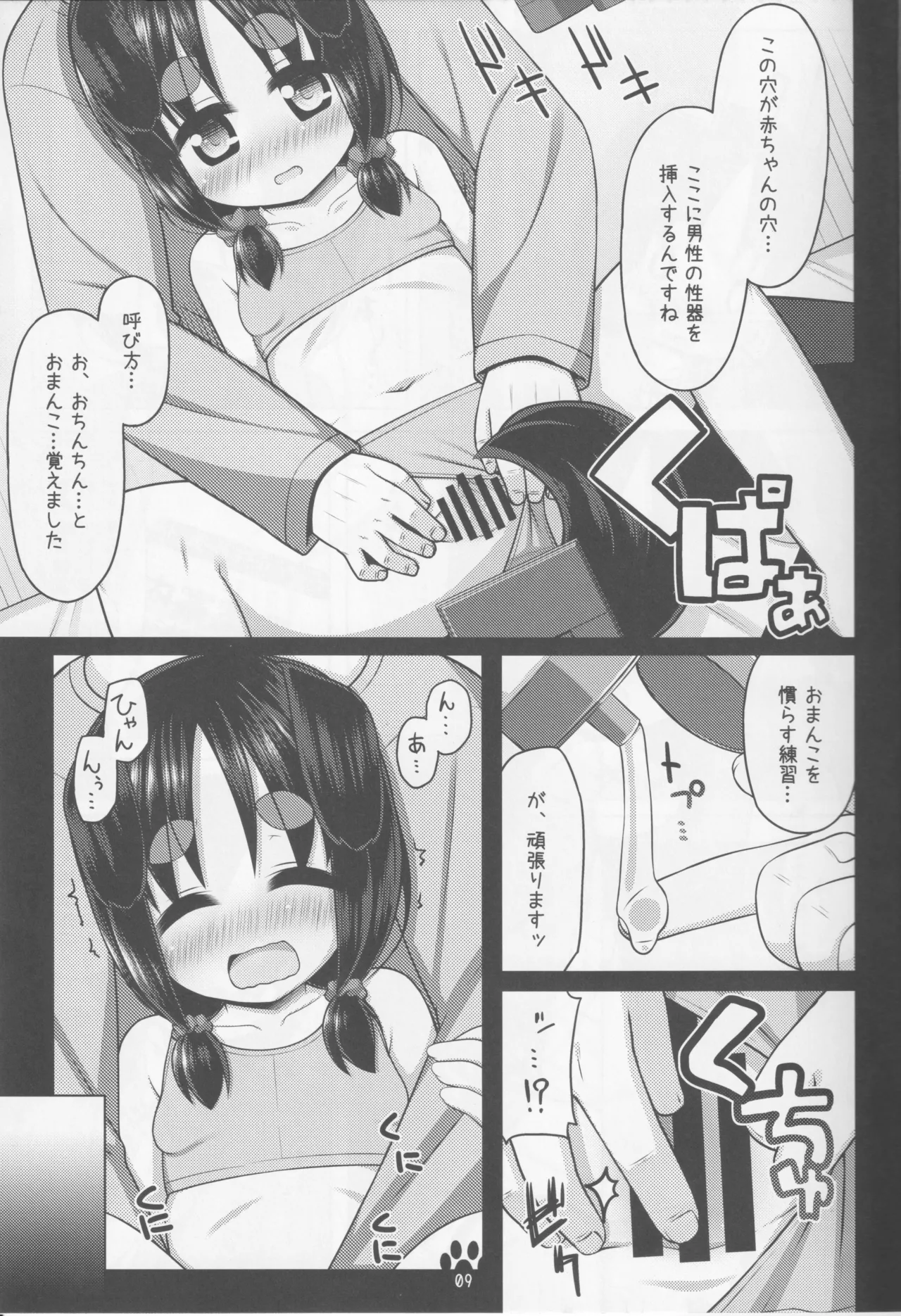 natu to dokidoki seikyouiku page 8 full