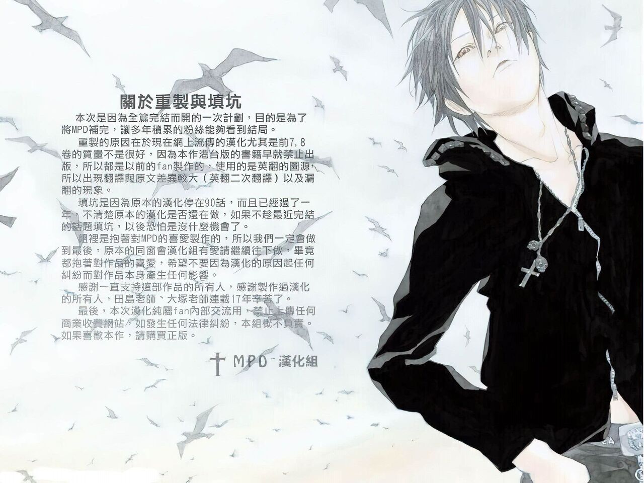 Multiple Personality Detective Psycho Vol.1 page 1 full