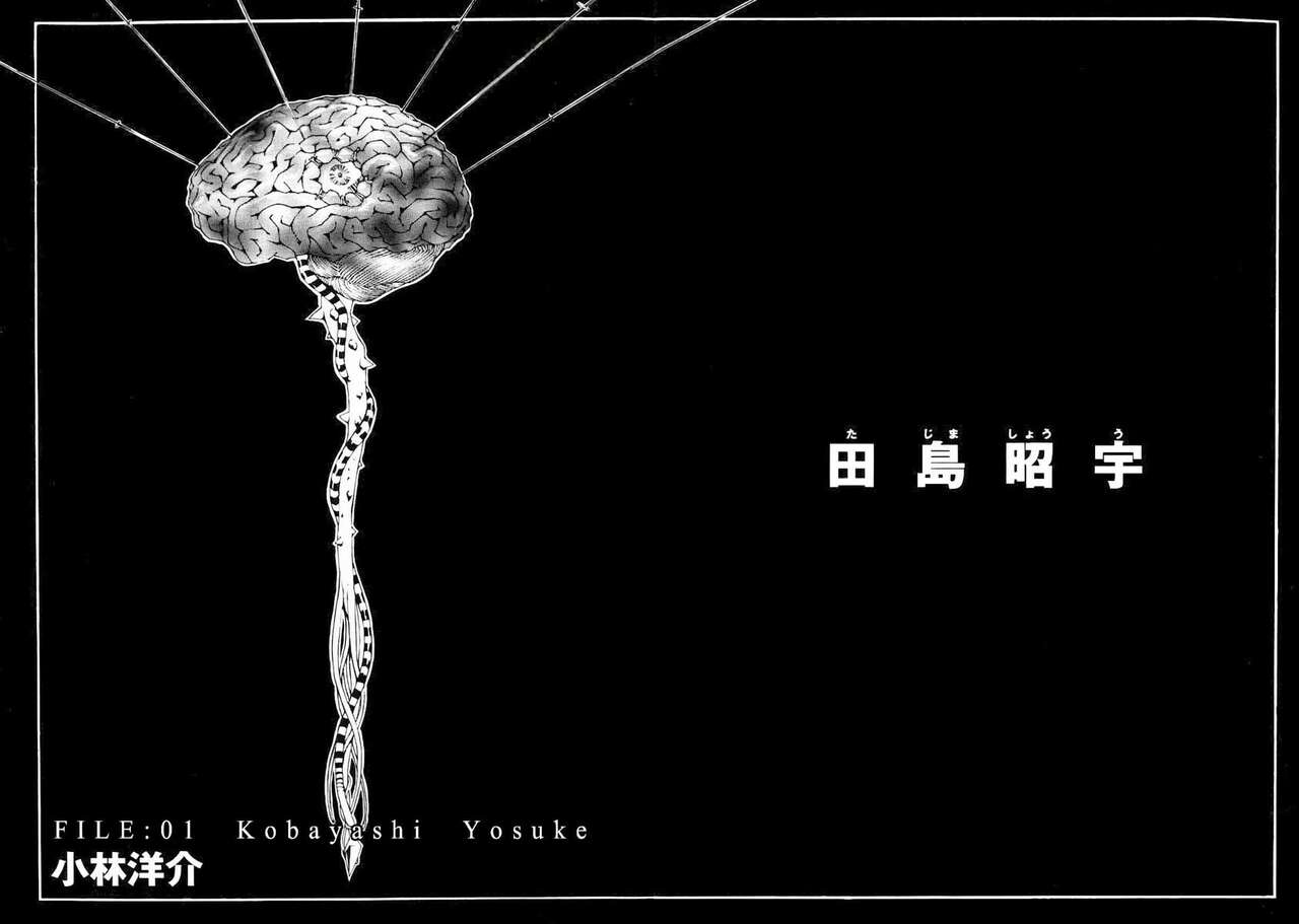 Multiple Personality Detective Psycho Vol.1 page 7 full