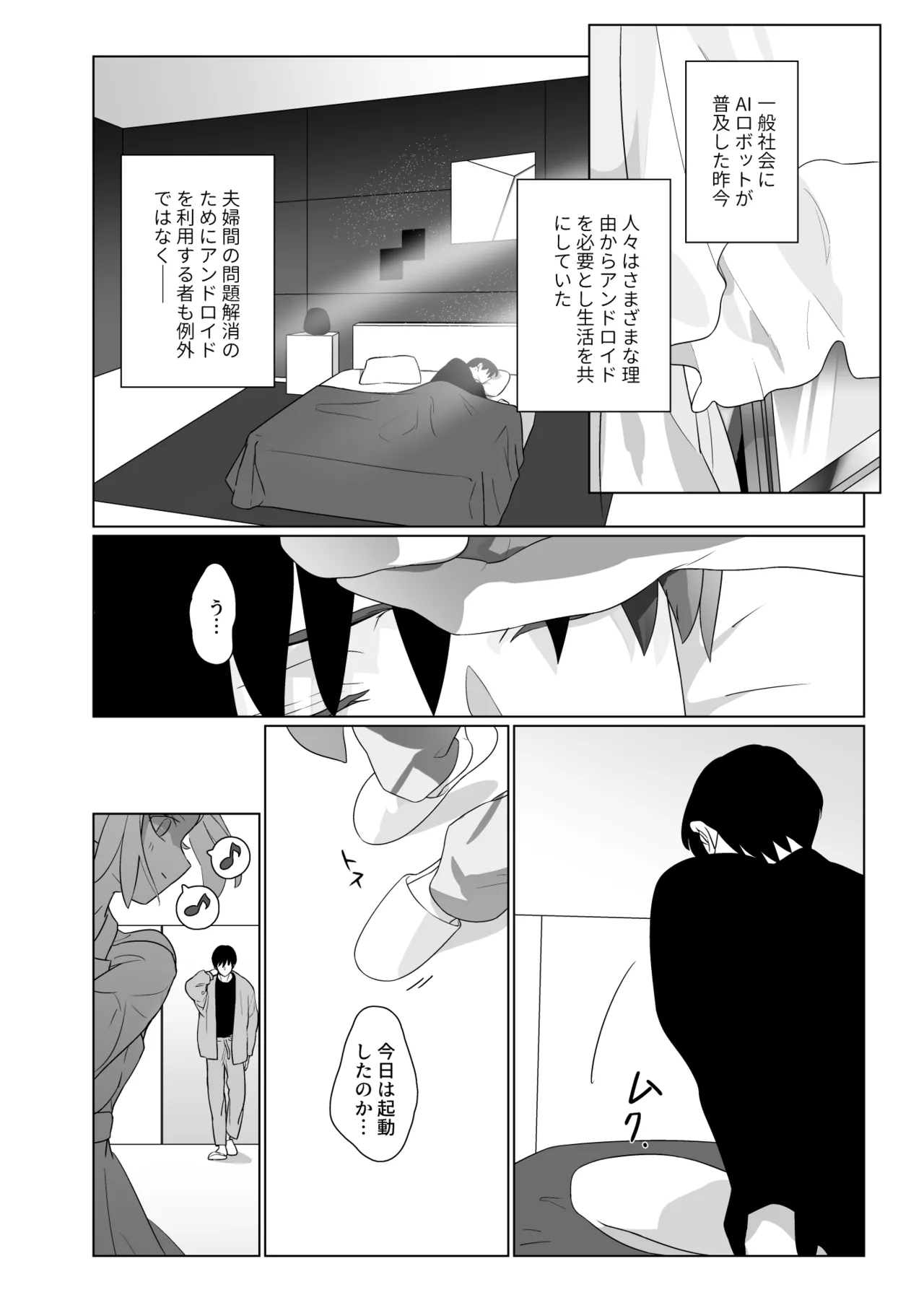 Tsuma ni no andoroido ni yokujo ga tomaranai page 2 full