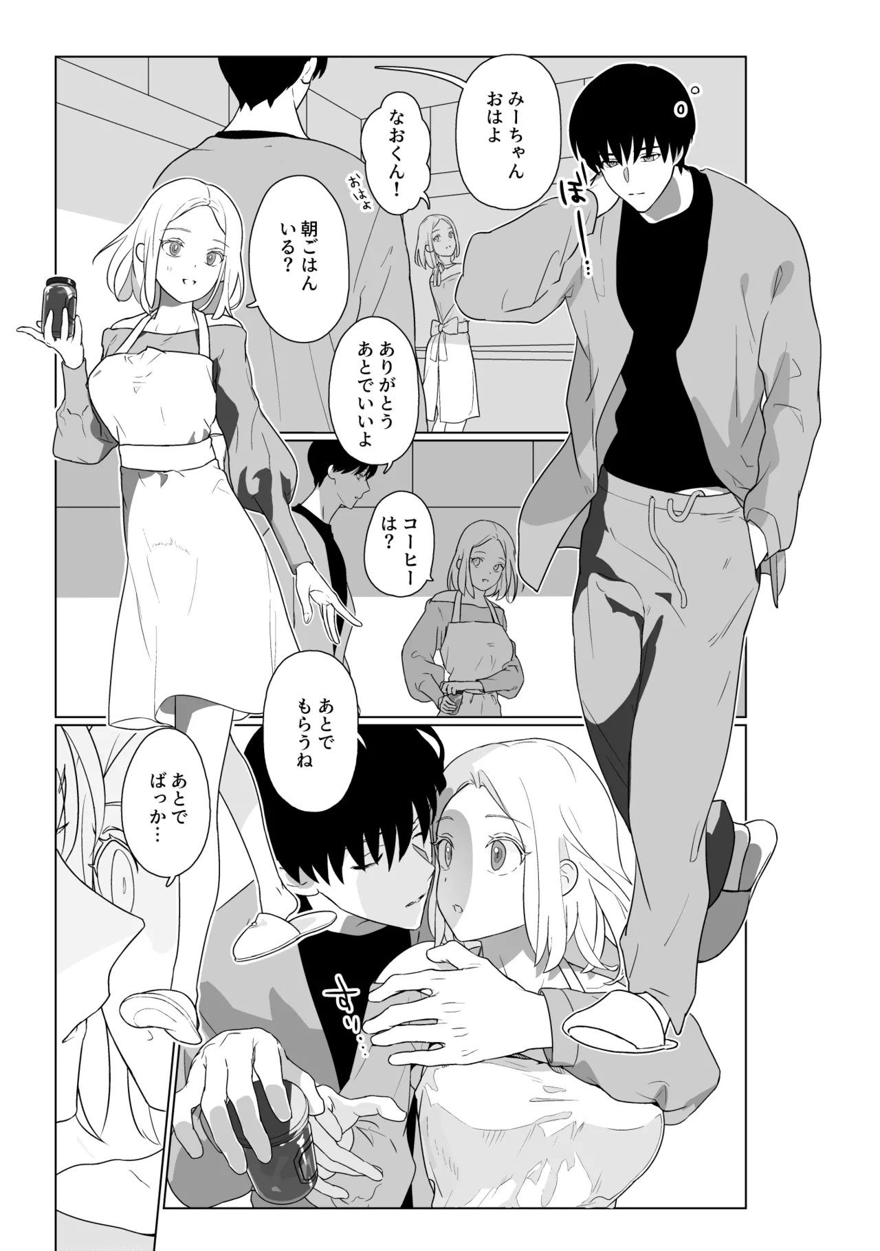 Tsuma ni no andoroido ni yokujo ga tomaranai page 3 full