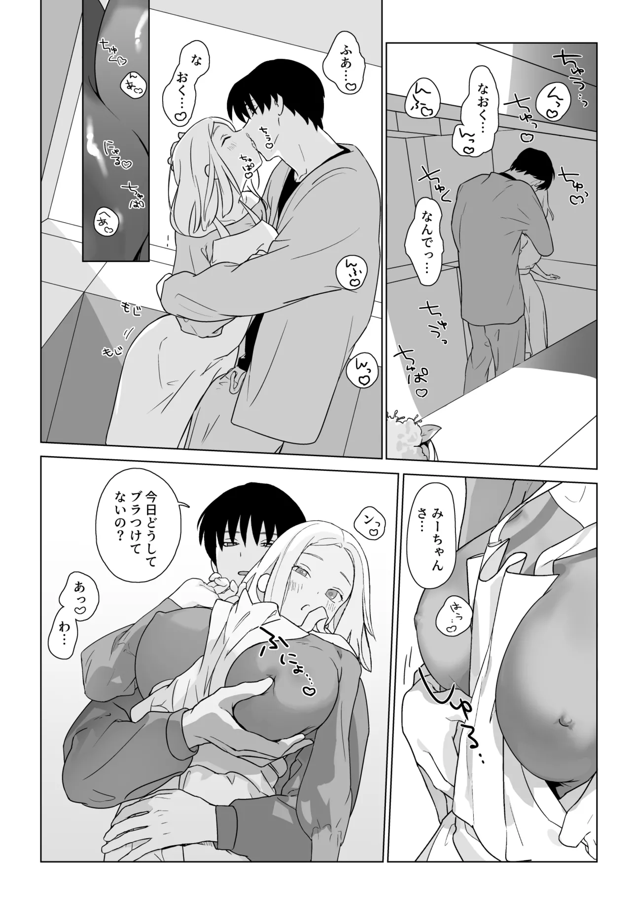 Tsuma ni no andoroido ni yokujo ga tomaranai page 4 full