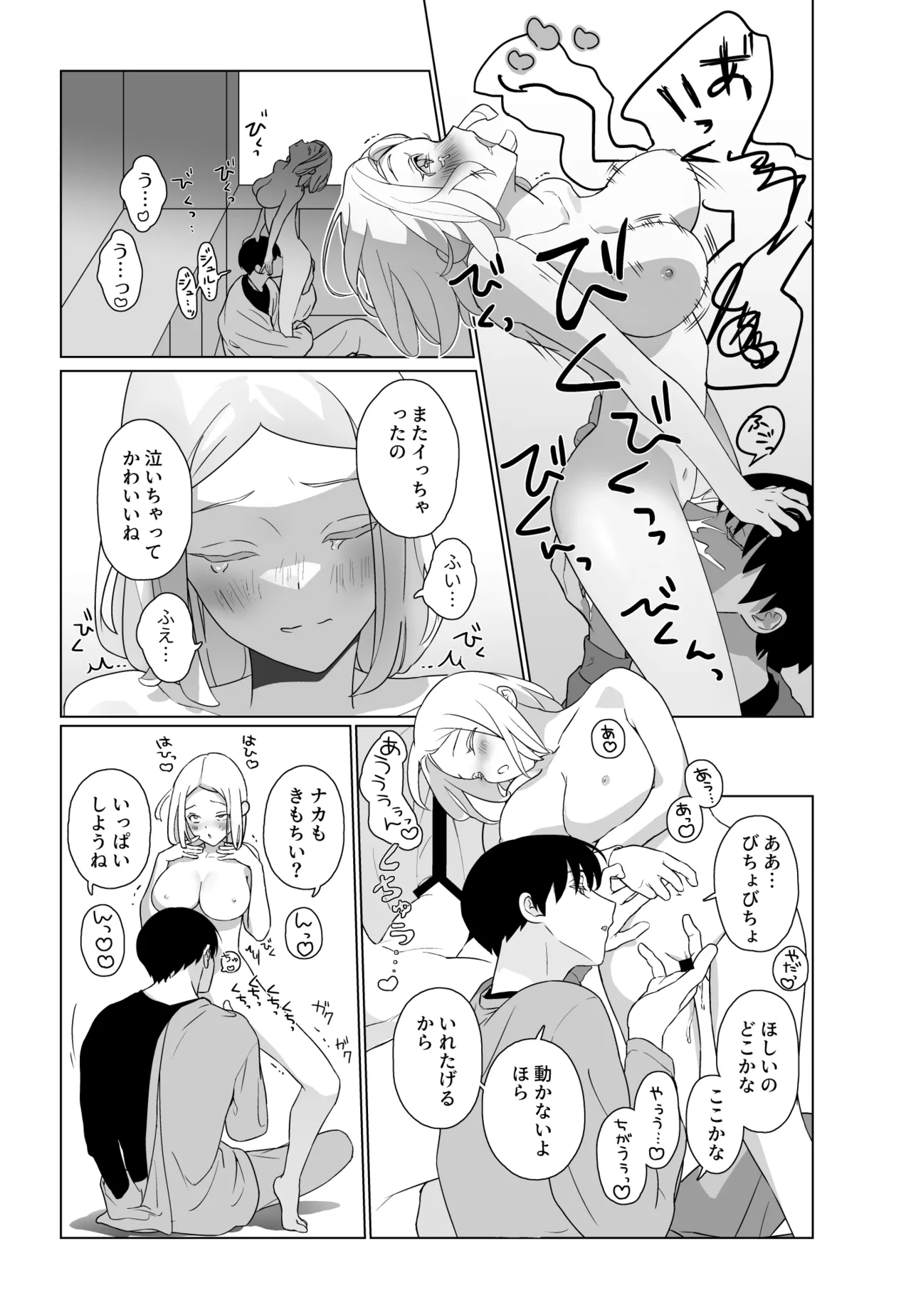 Tsuma ni no andoroido ni yokujo ga tomaranai page 9 full