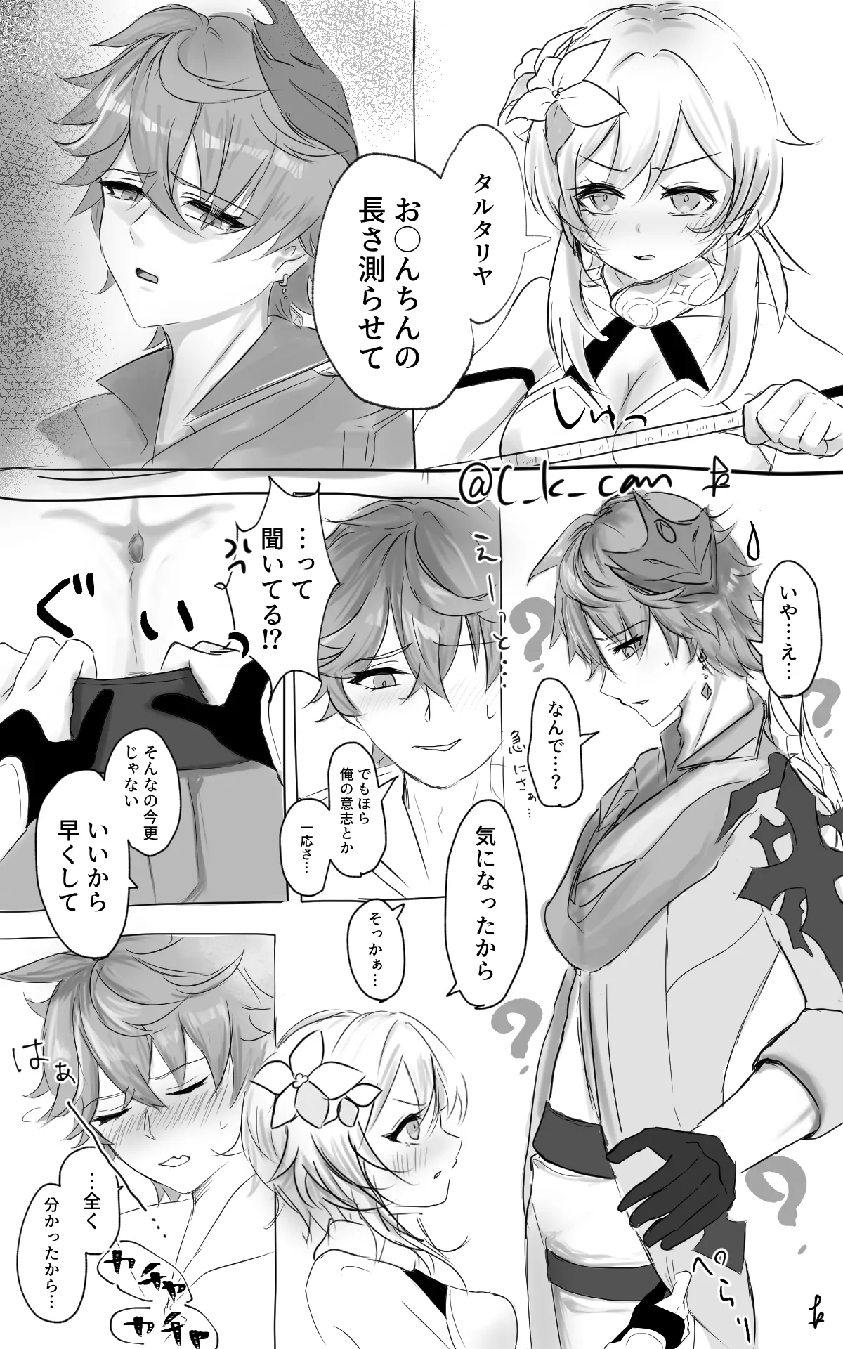 Chinchin no Nagasa ga Kininaru TarHotaru page 1 full