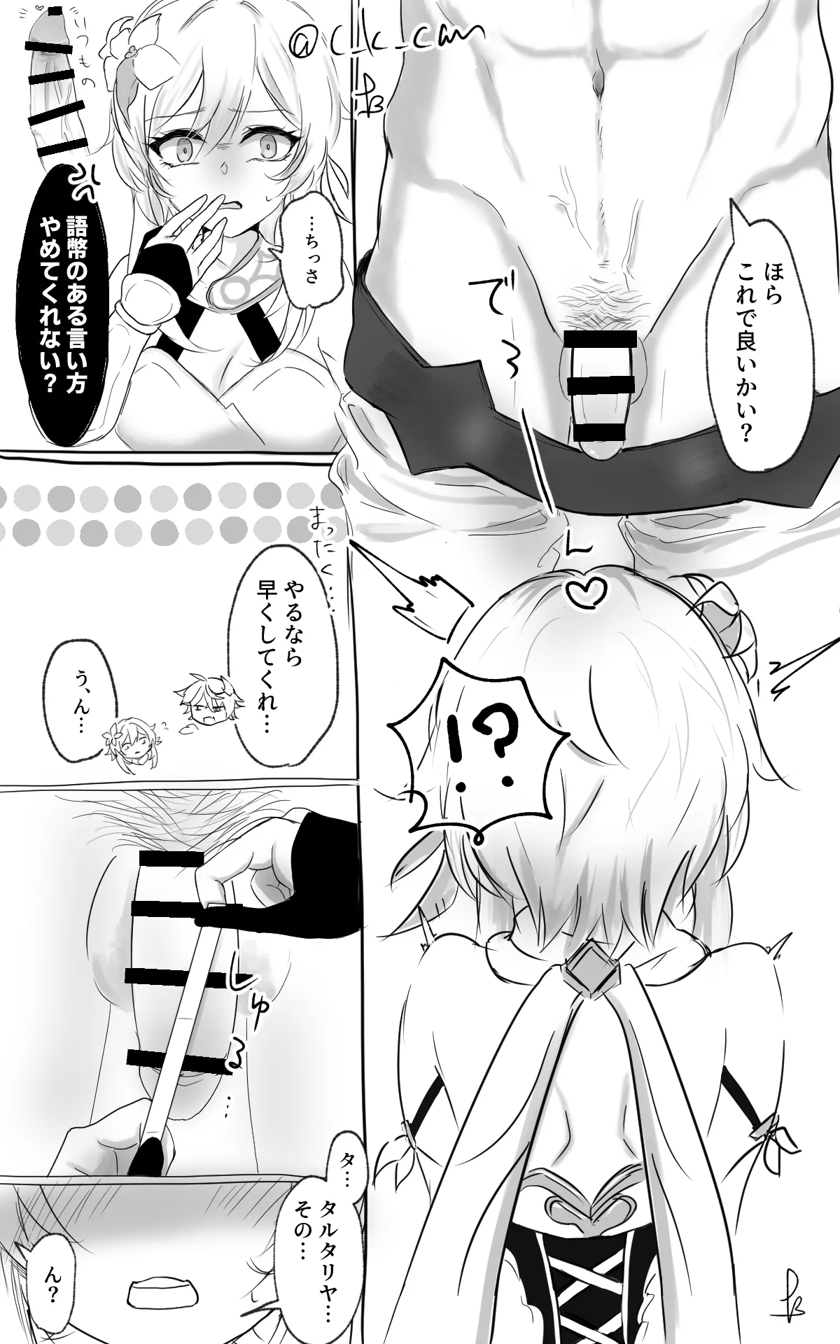 Chinchin no Nagasa ga Kininaru TarHotaru page 2 full