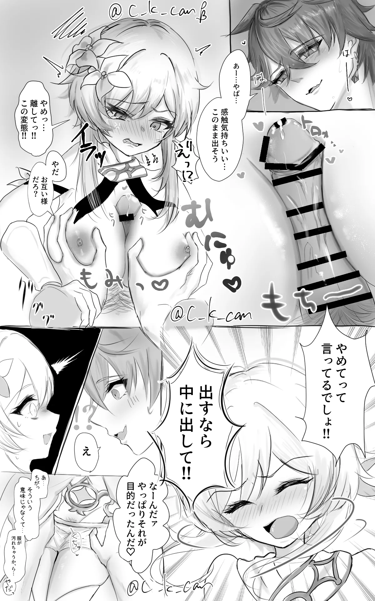 Chinchin no Nagasa ga Kininaru TarHotaru page 5 full