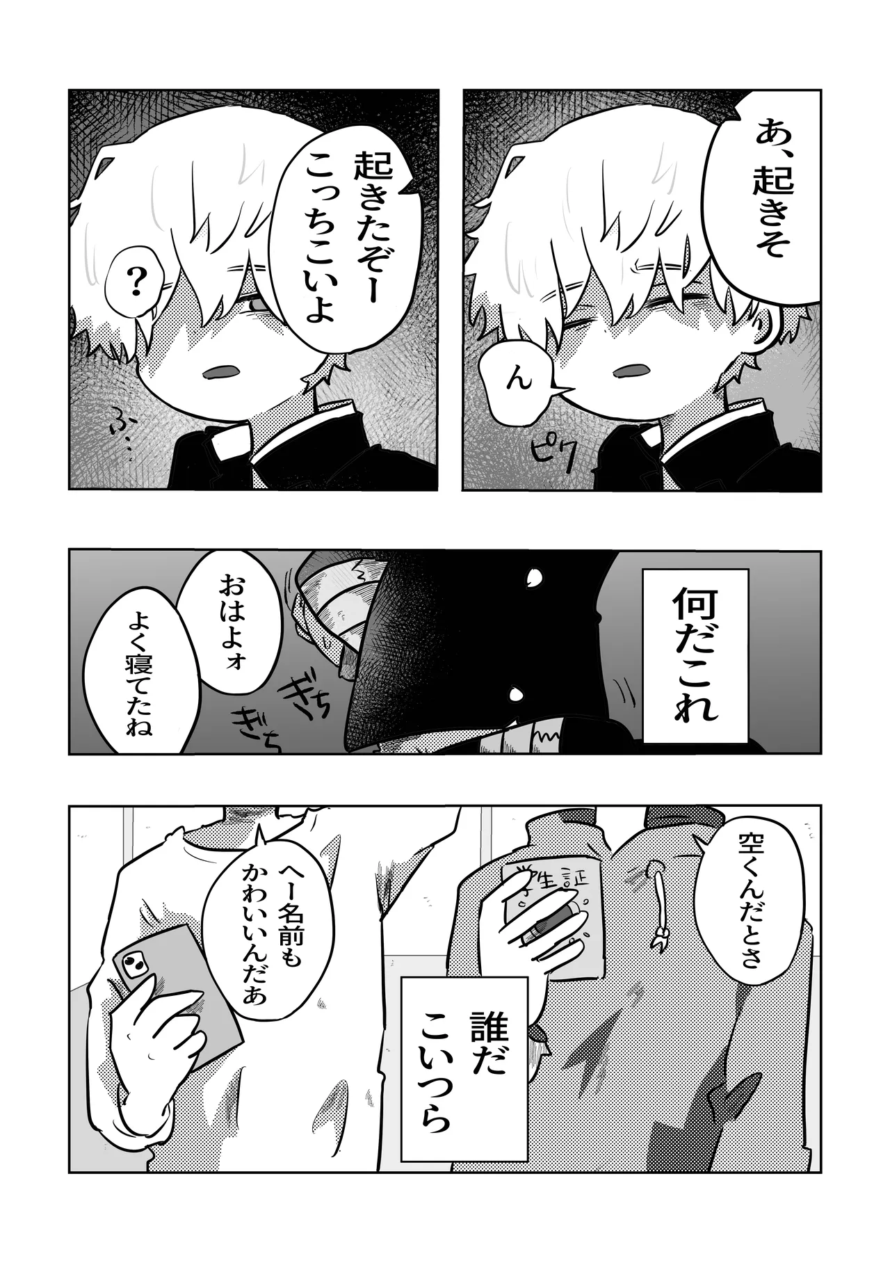 Konnichiwa Sora-kun! page 7 full